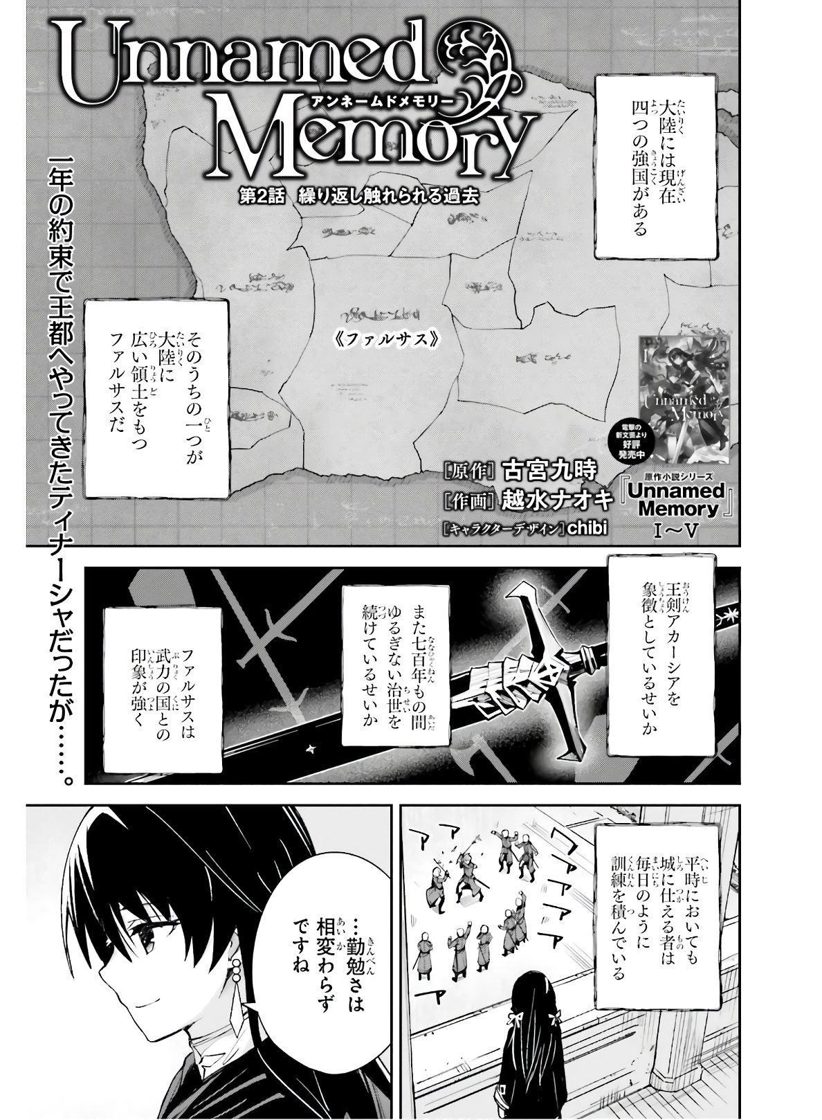 Unnamed Memory 第2話 - Page 1