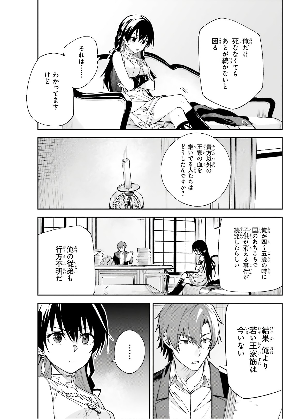 Unnamed Memory 第2話 - Page 21