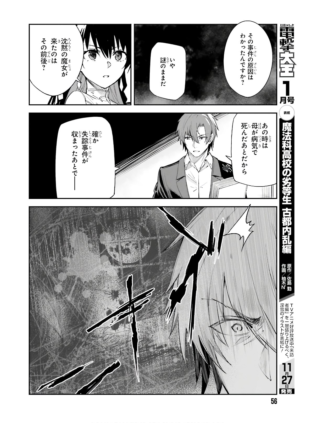 Unnamed Memory 第2話 - Page 22