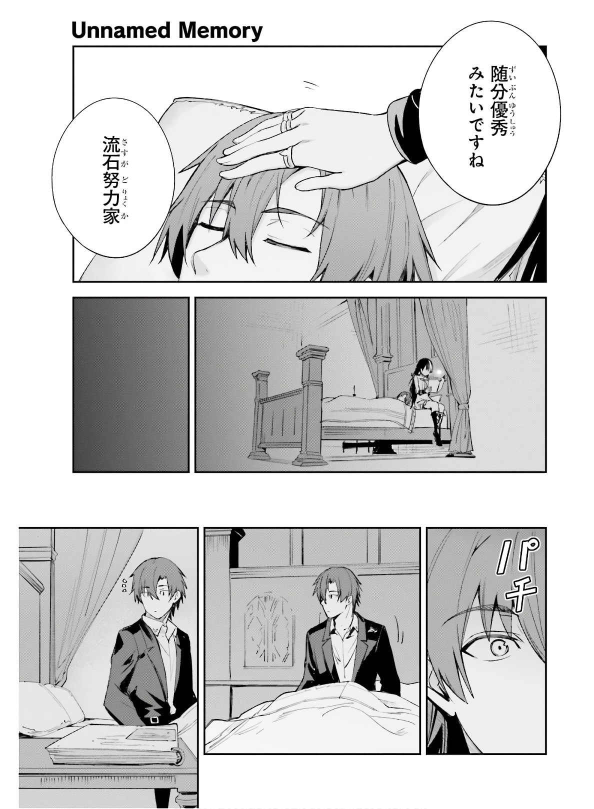 Unnamed Memory 第2話 - Page 27
