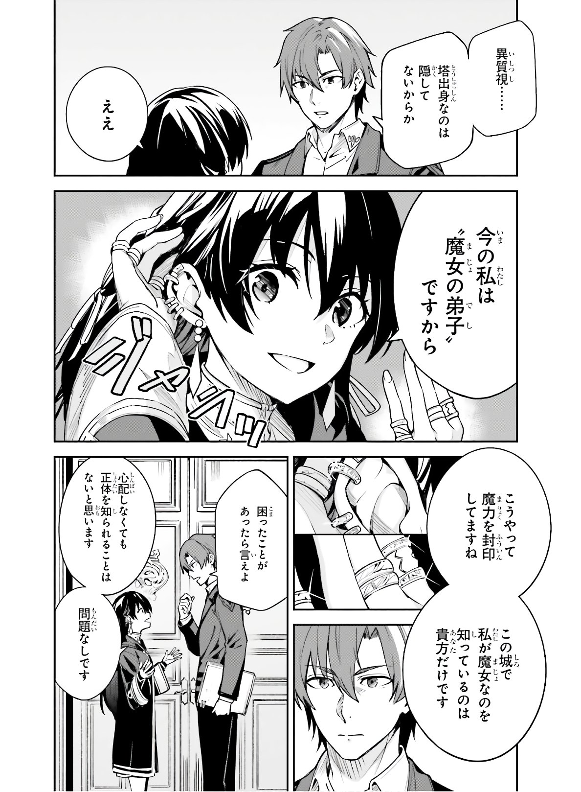 Unnamed Memory 第2話 - Page 6