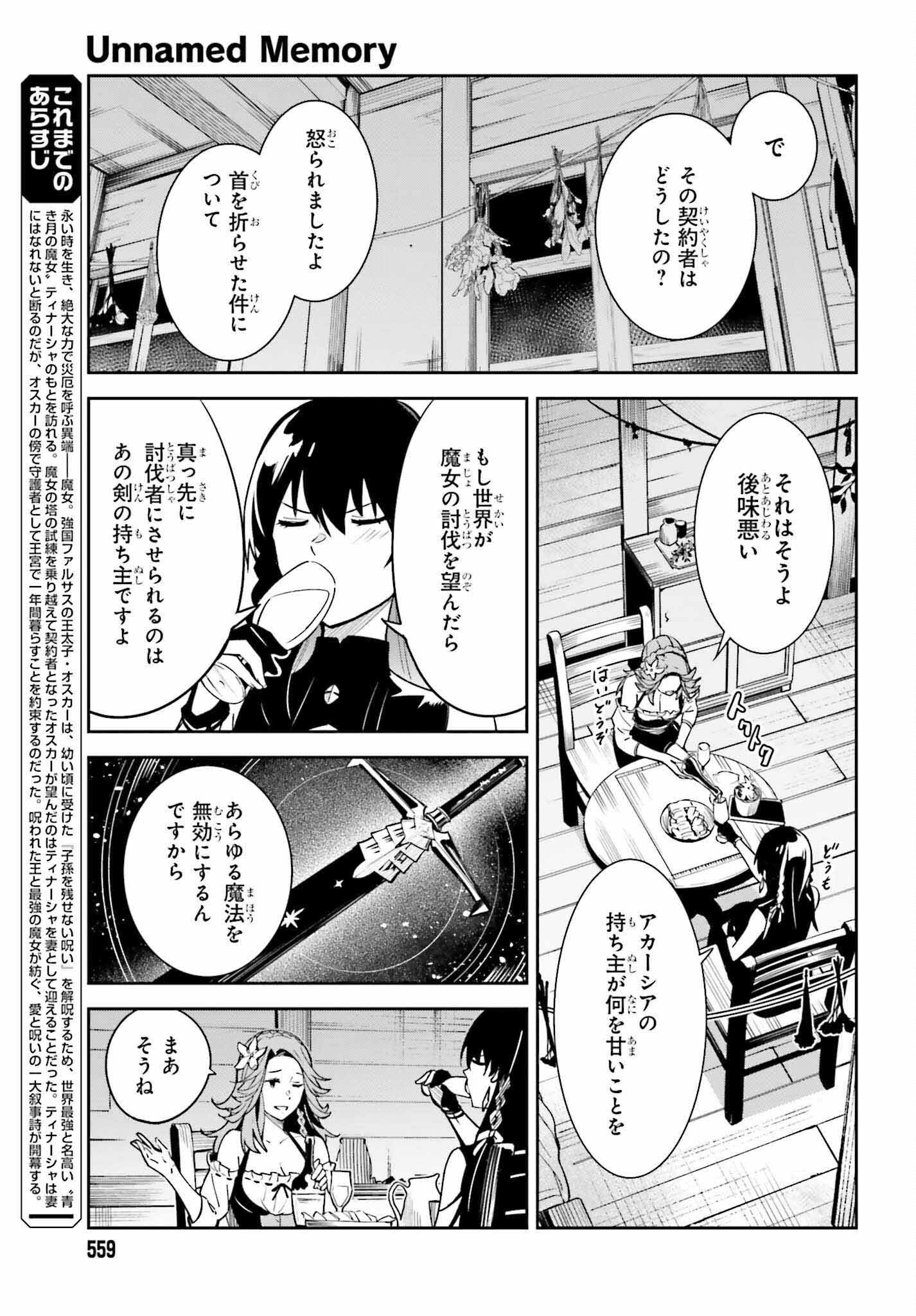 Unnamed Memory 第20話 - Page 3