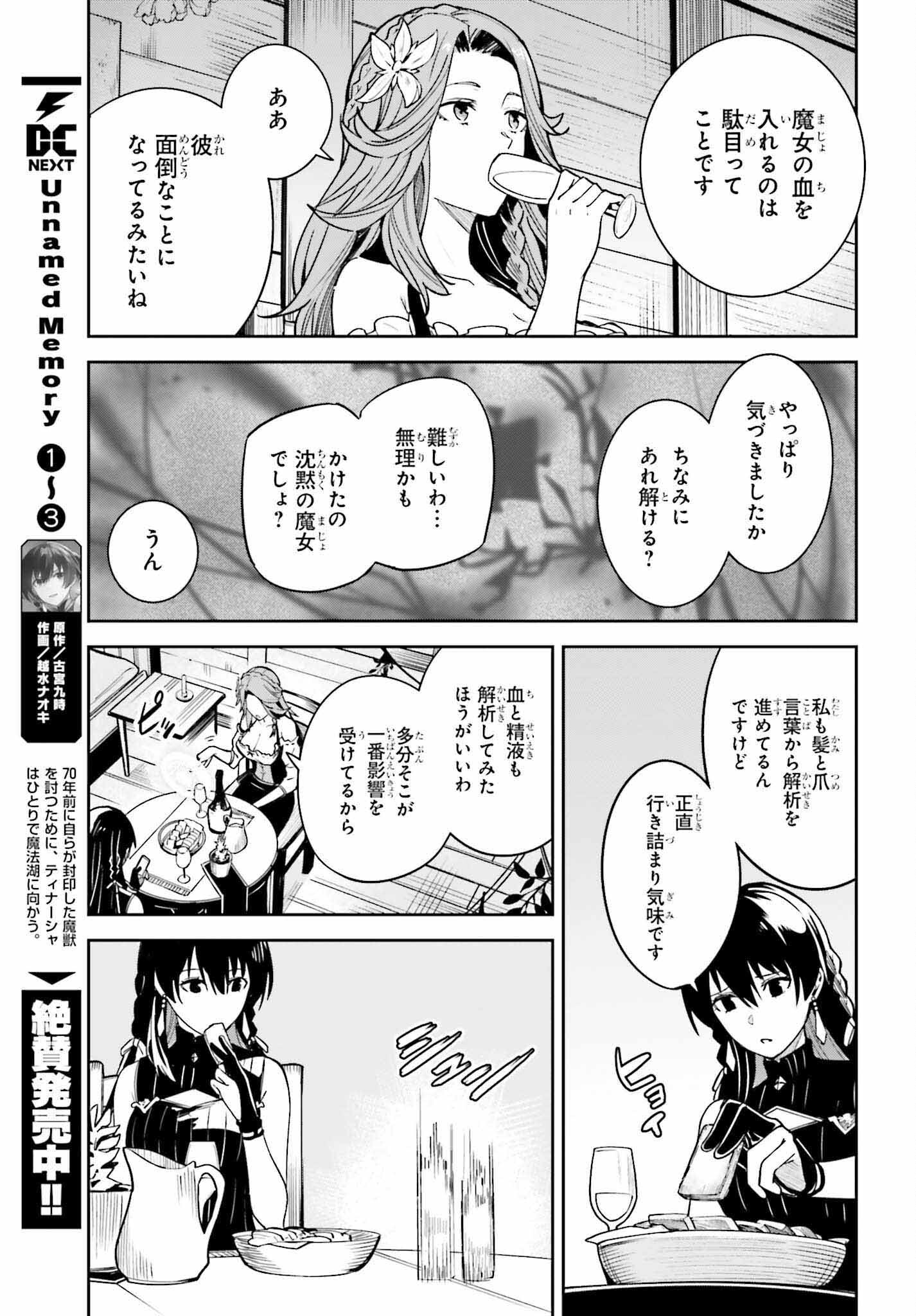 Unnamed Memory 第20話 - Page 5