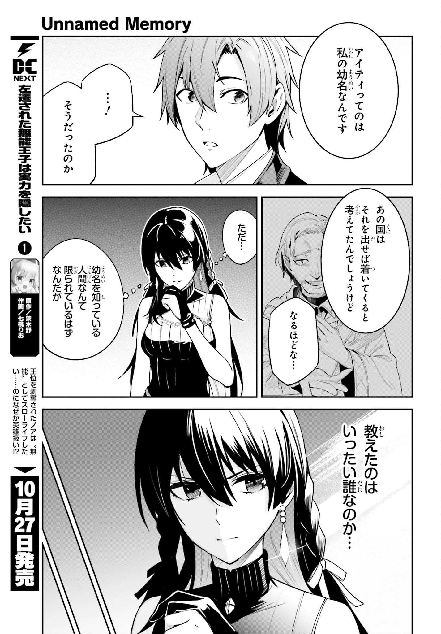 Unnamed Memory 第21話 - Page 21