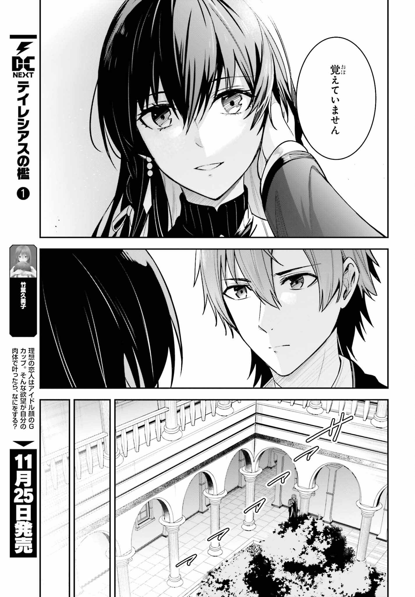 Unnamed Memory 第22話 - Page 23