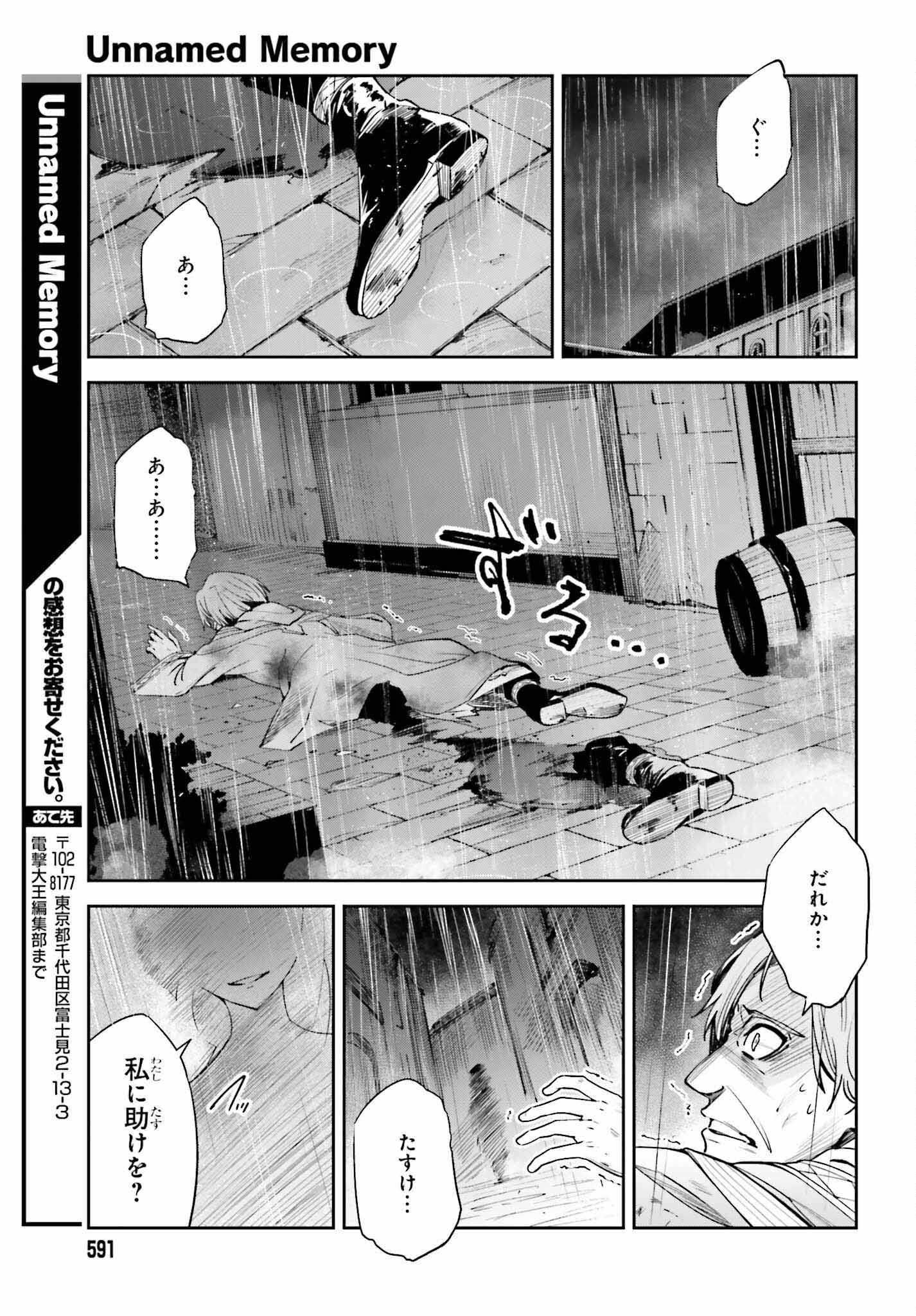 Unnamed Memory 第22話 - Page 25