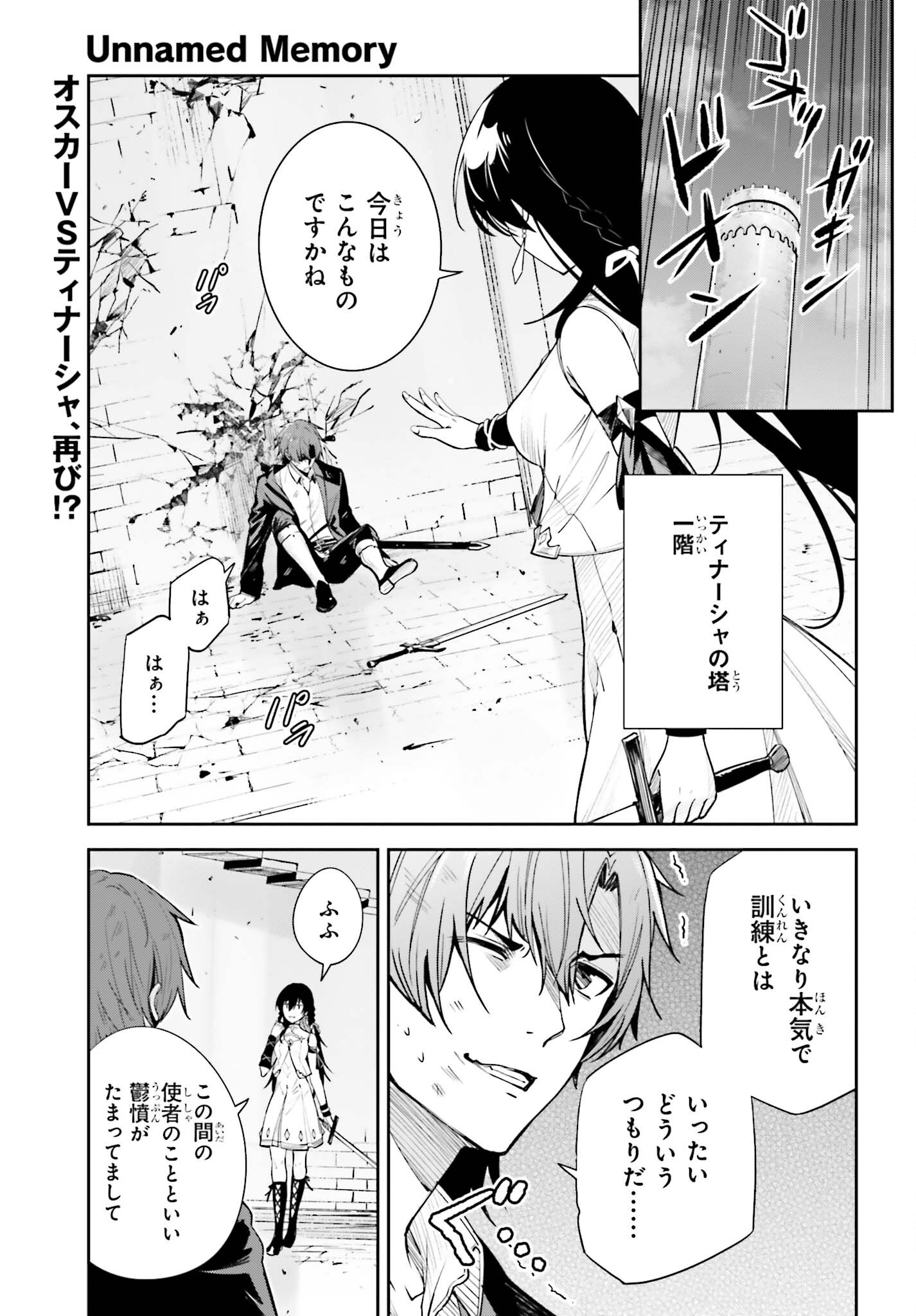 Unnamed Memory 第23話 - Page 1