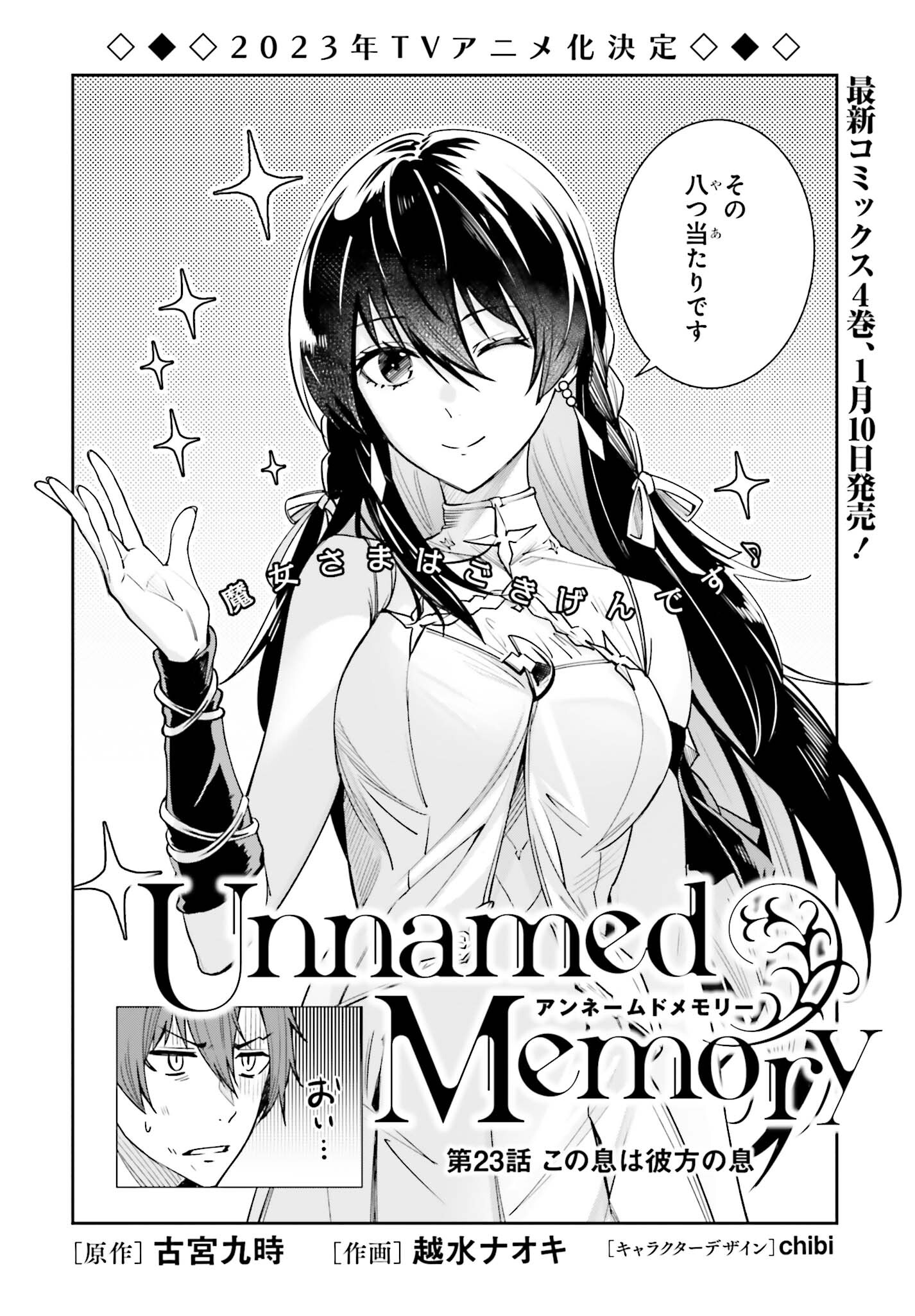 Unnamed Memory 第23話 - Page 2