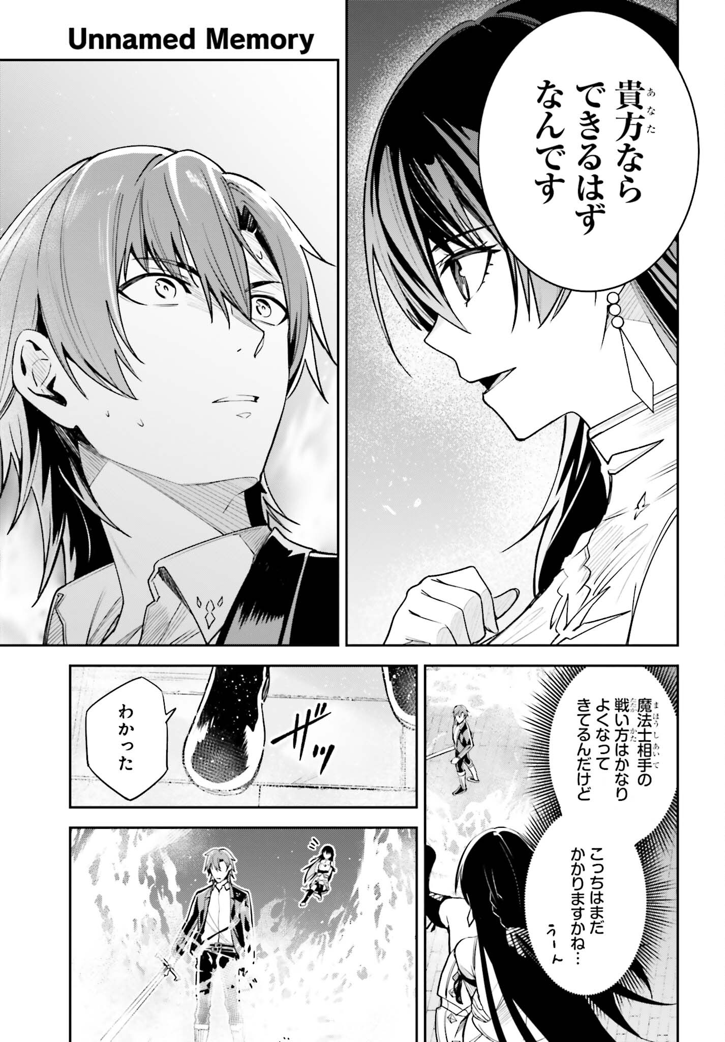 Unnamed Memory 第23話 - Page 17