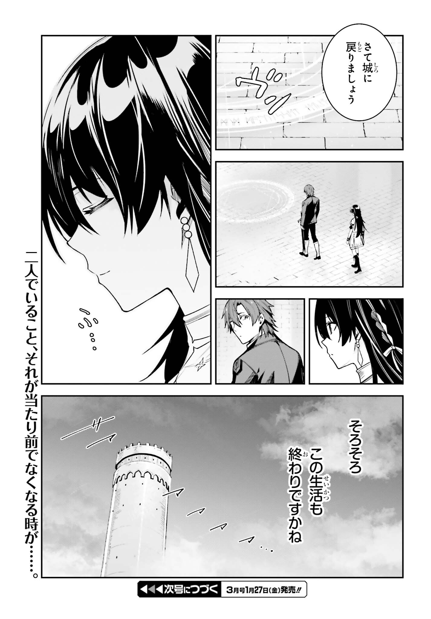 Unnamed Memory 第23話 - Page 33