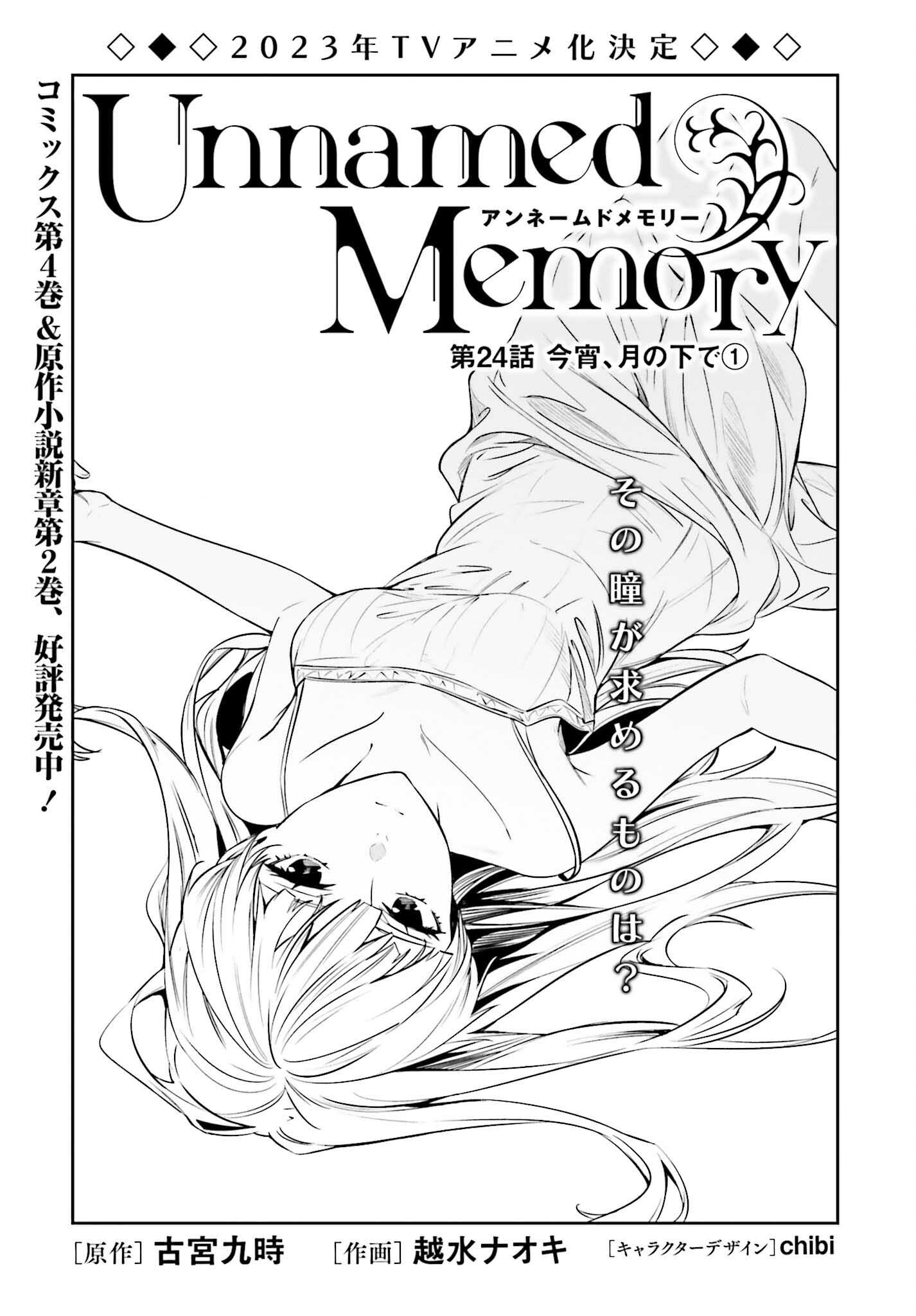 Unnamed Memory 第24話 - Page 1