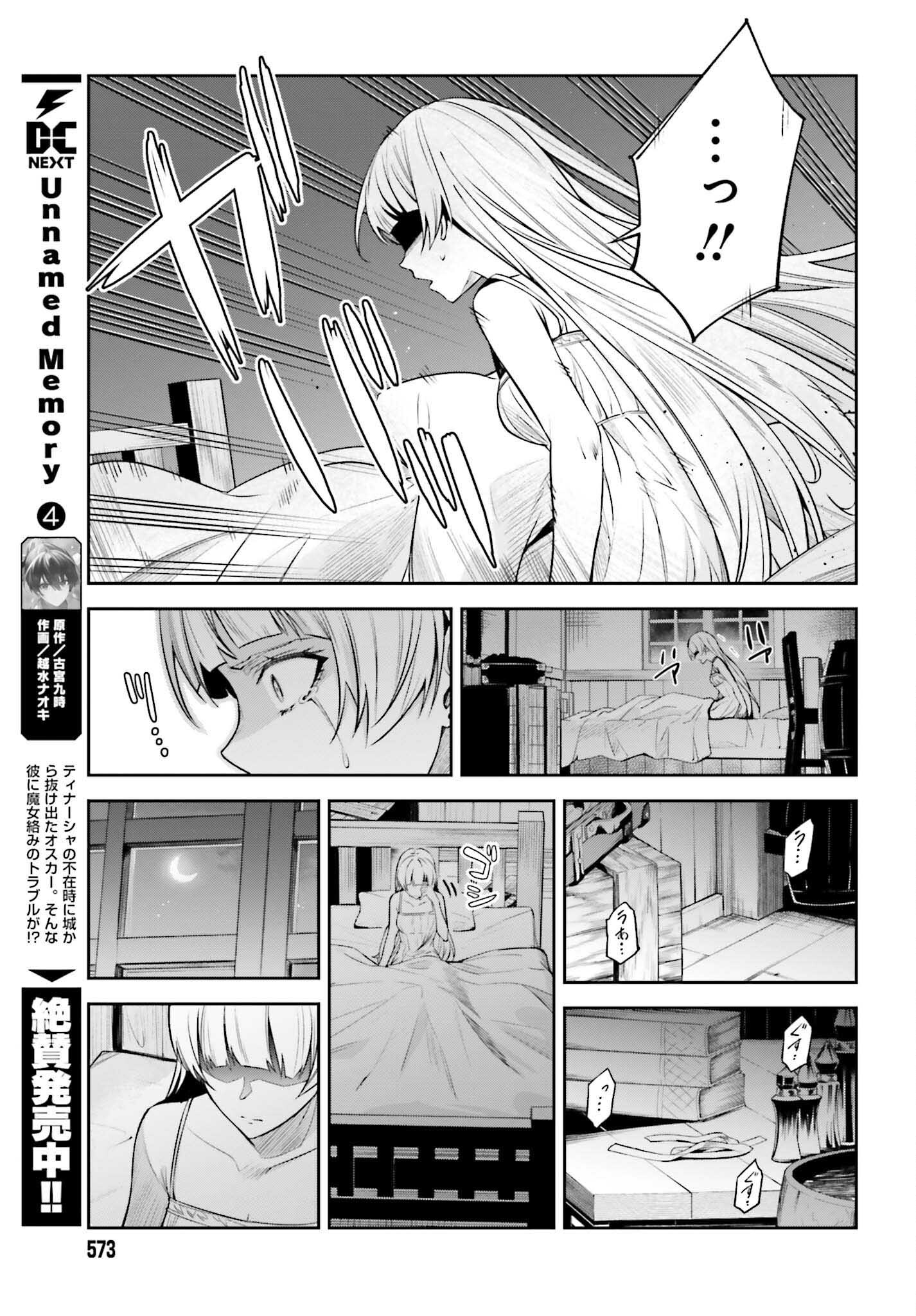 Unnamed Memory 第24話 - Page 11