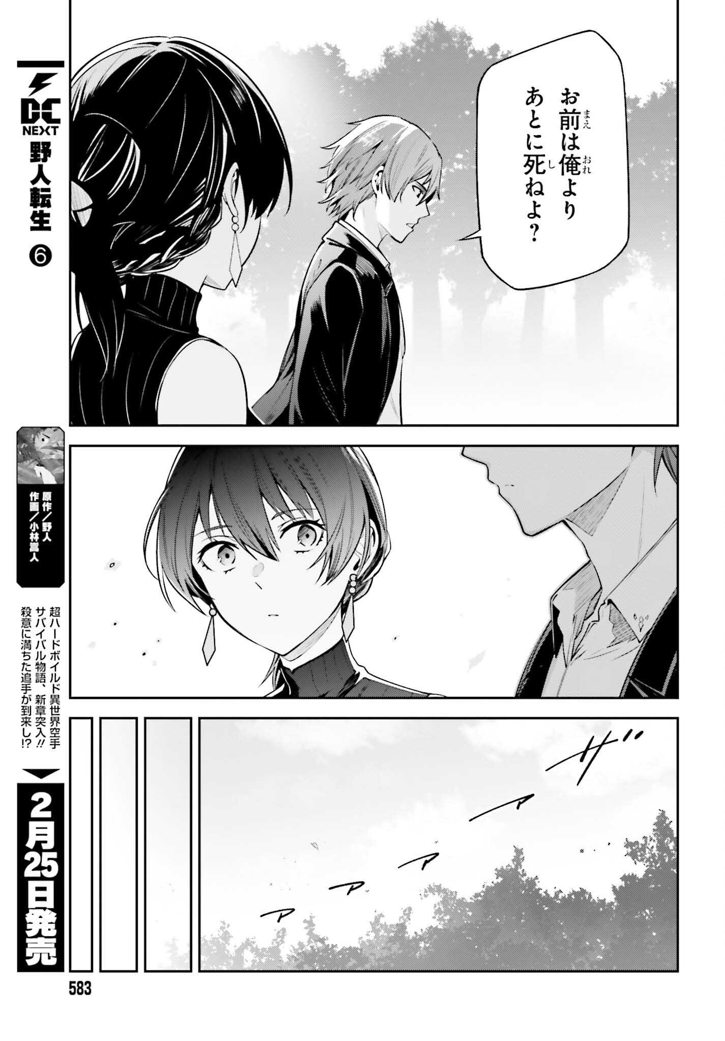 Unnamed Memory 第24話 - Page 21