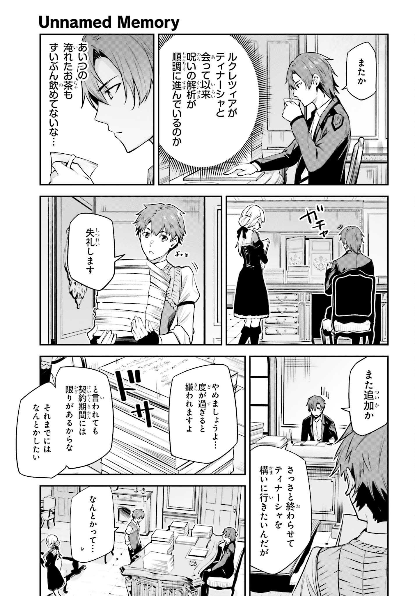 Unnamed Memory 第24話 - Page 27