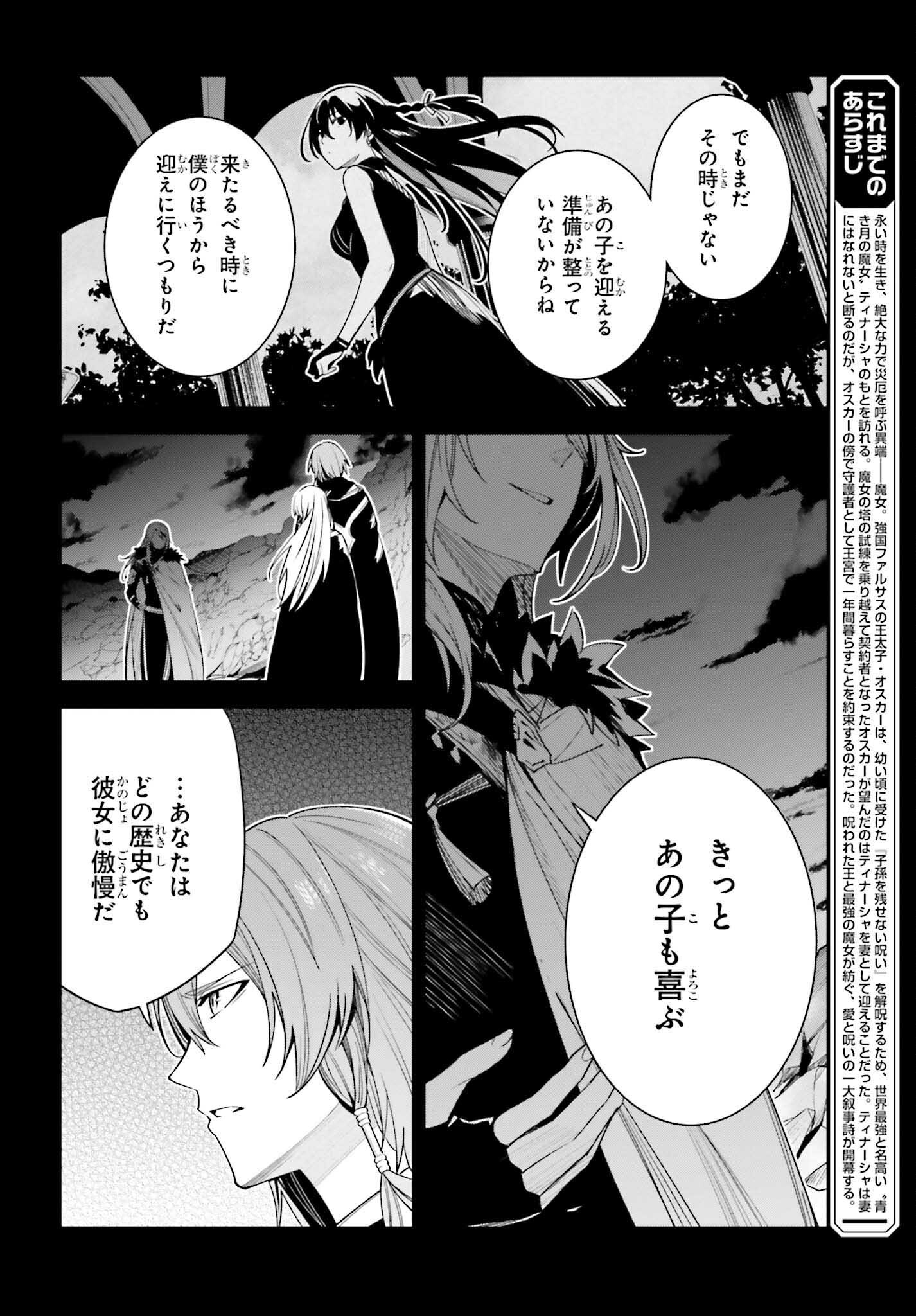 Unnamed Memory 第24話 - Page 4