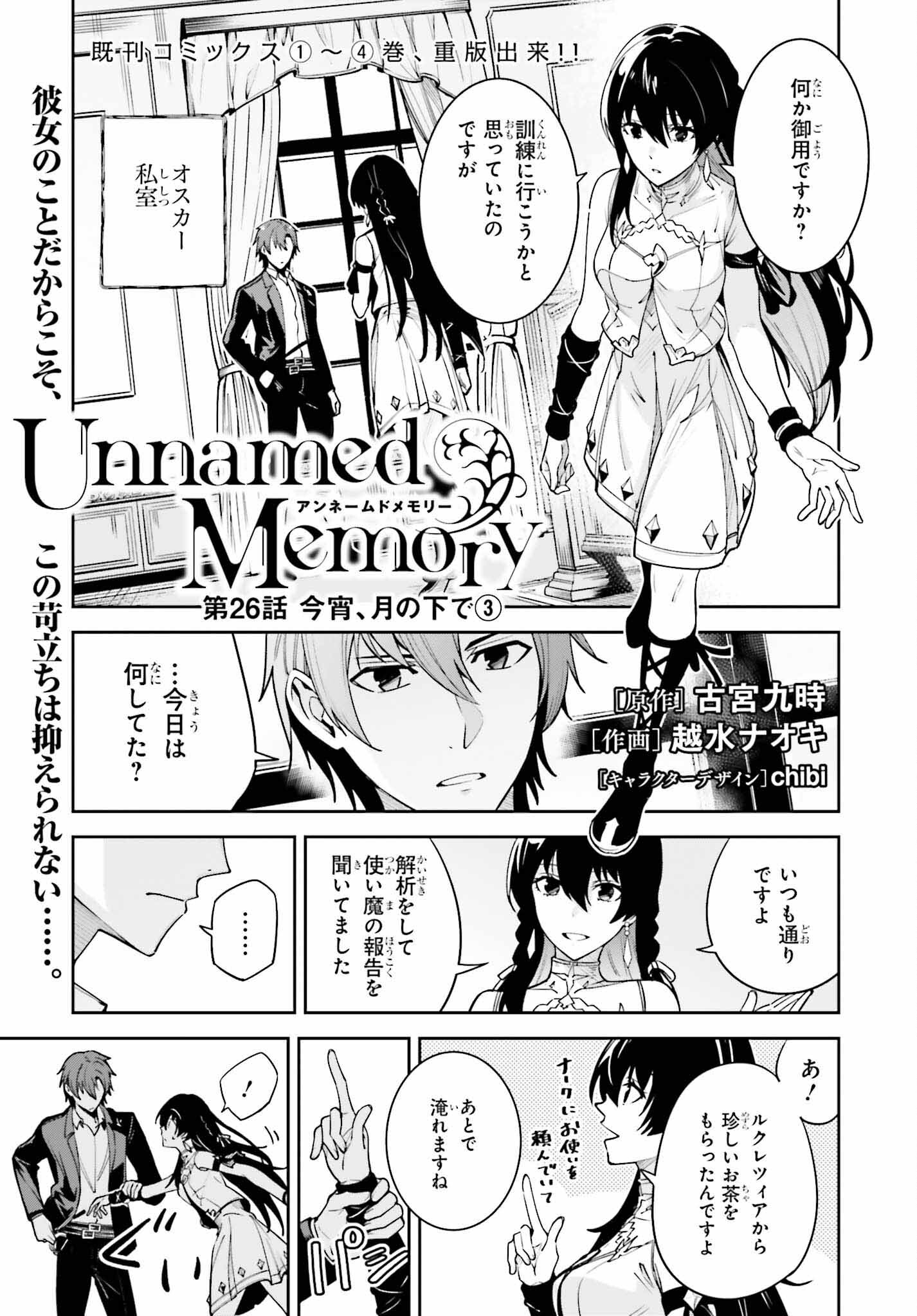 Unnamed Memory 第26話 - Page 1