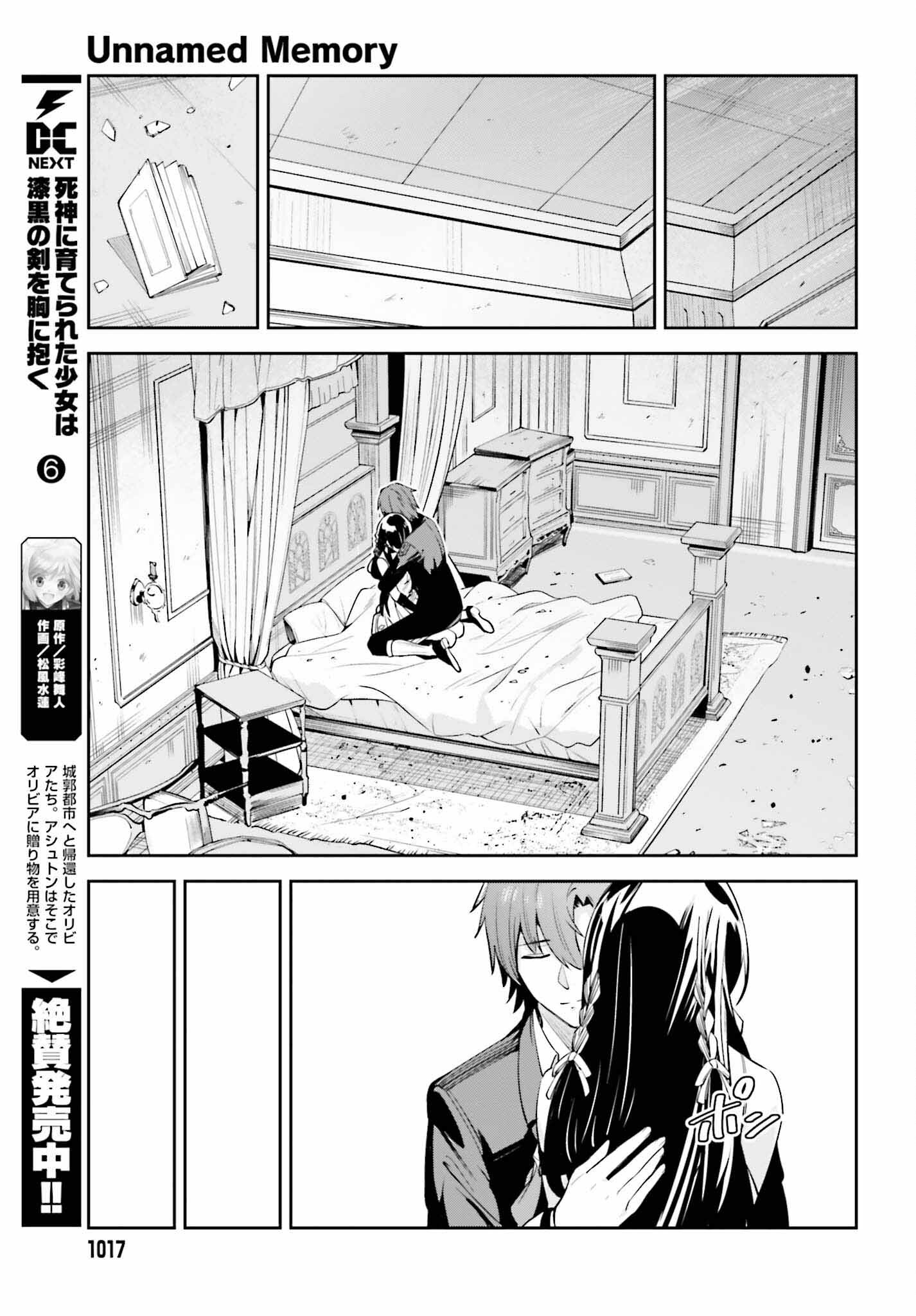 Unnamed Memory 第26話 - Page 13