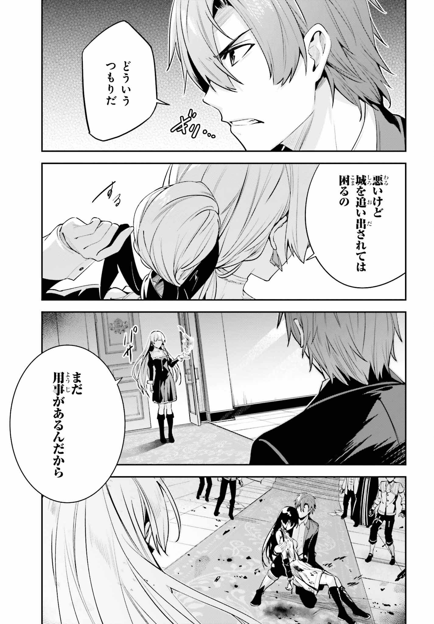 Unnamed Memory 第26話 - Page 31