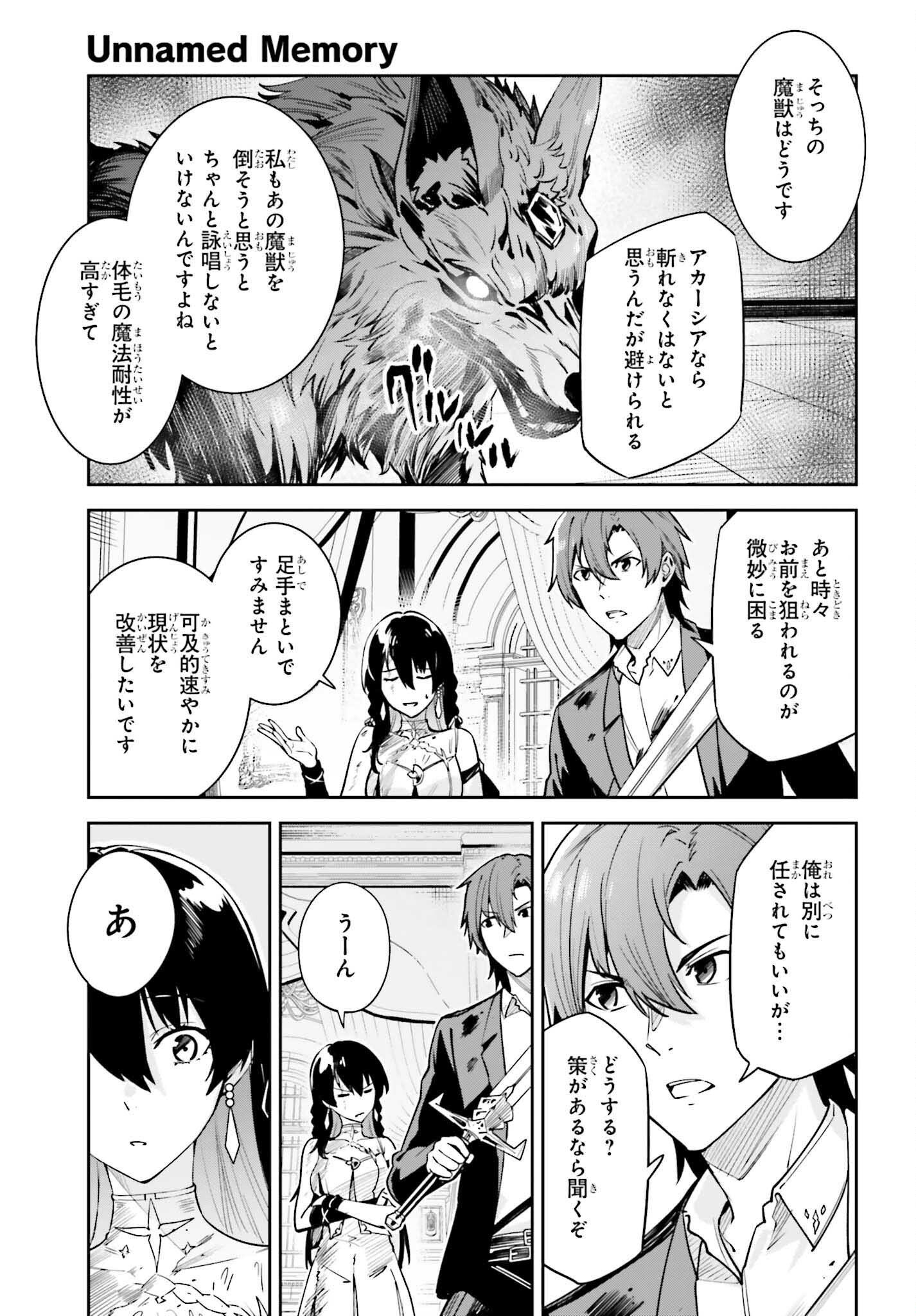 Unnamed Memory 第27話 - Page 21