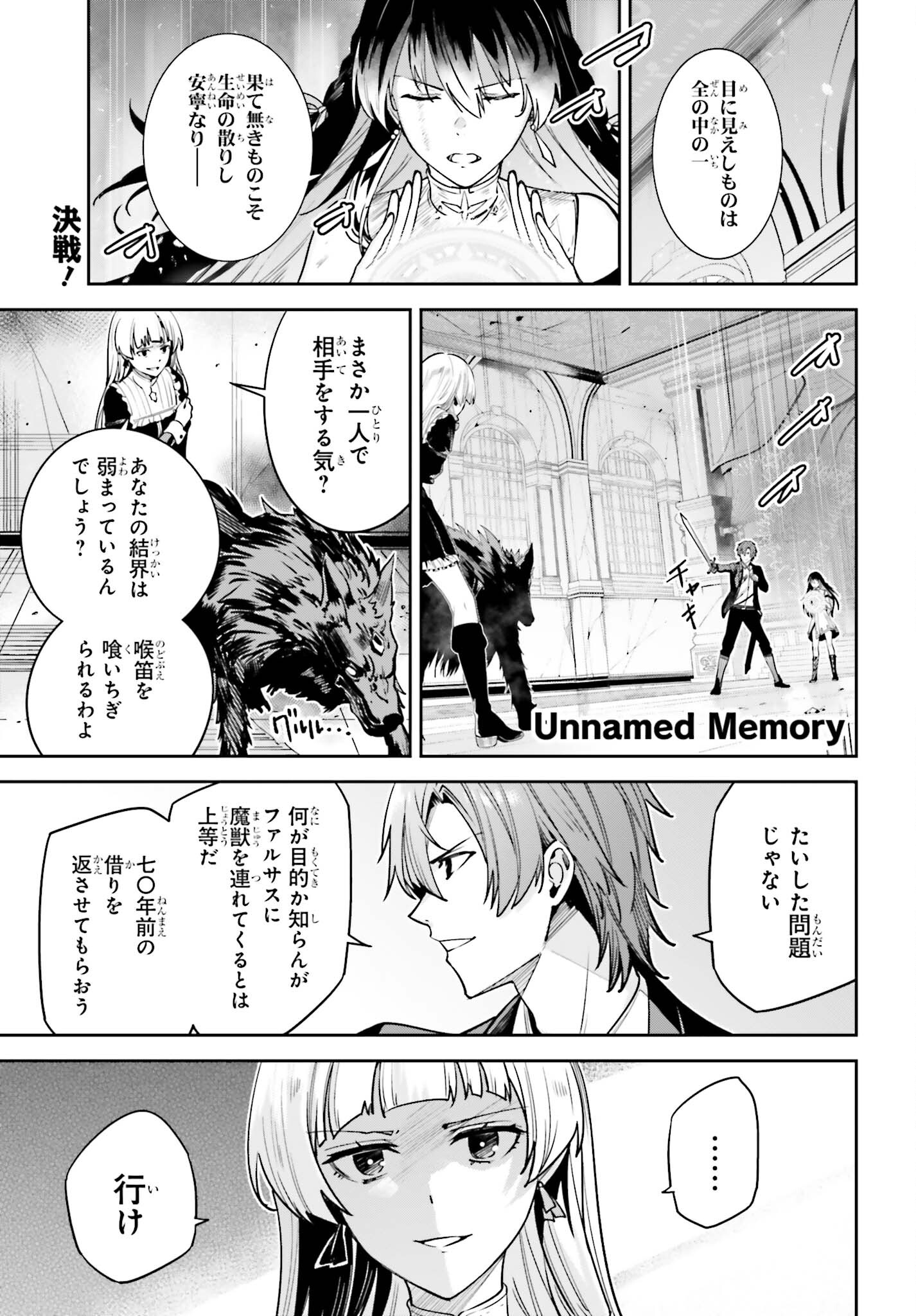 Unnamed Memory 第28話 - Page 1