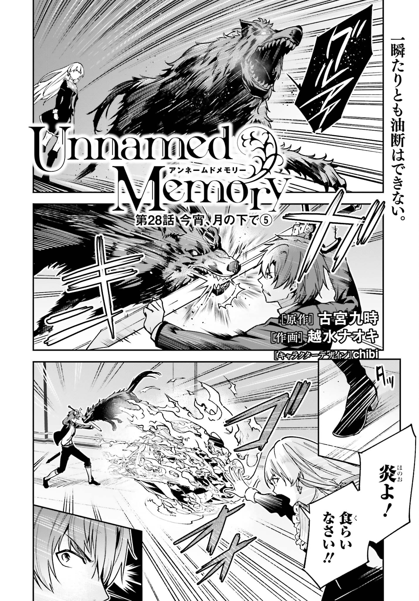 Unnamed Memory 第28話 - Page 2