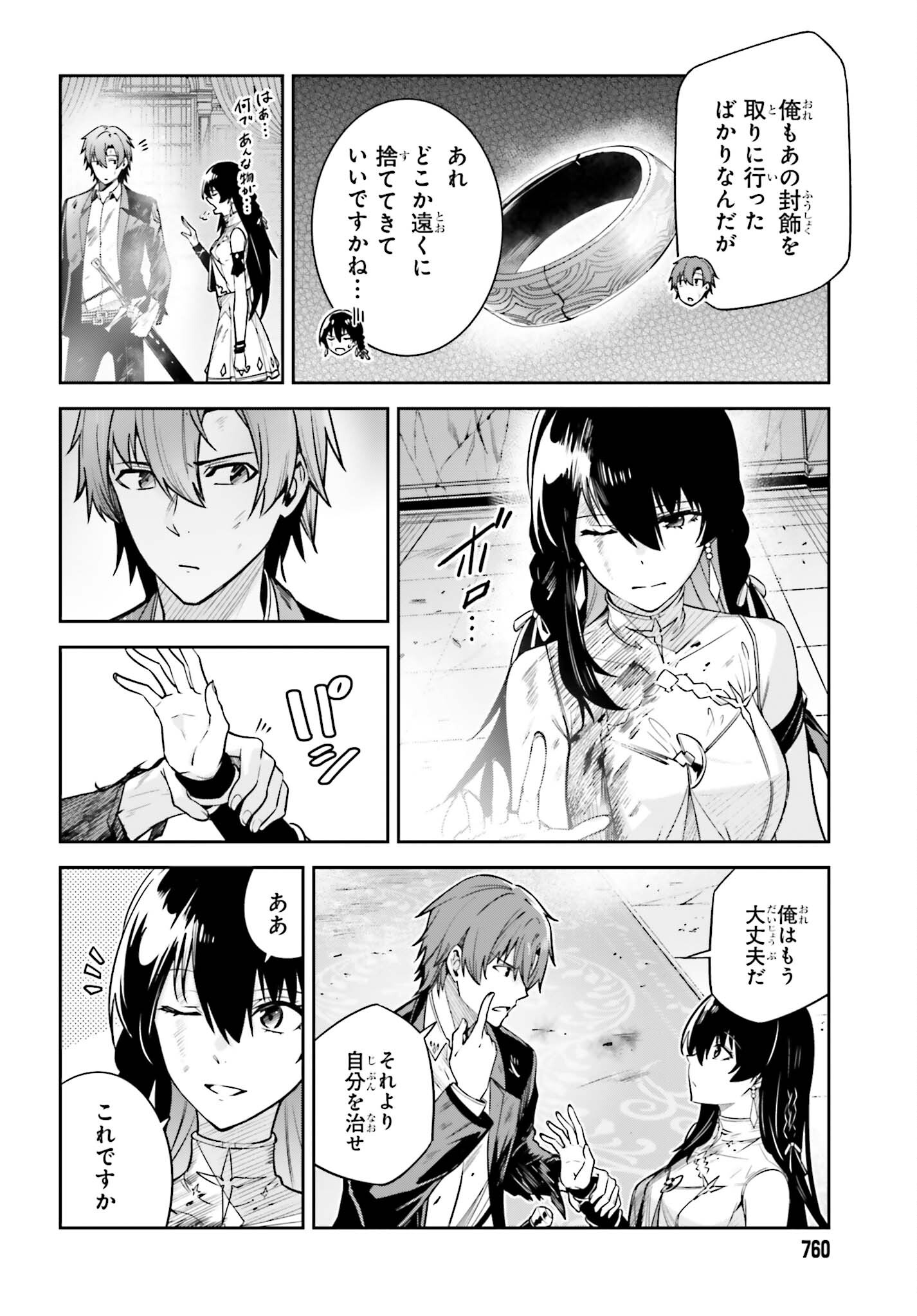 Unnamed Memory 第28話 - Page 20