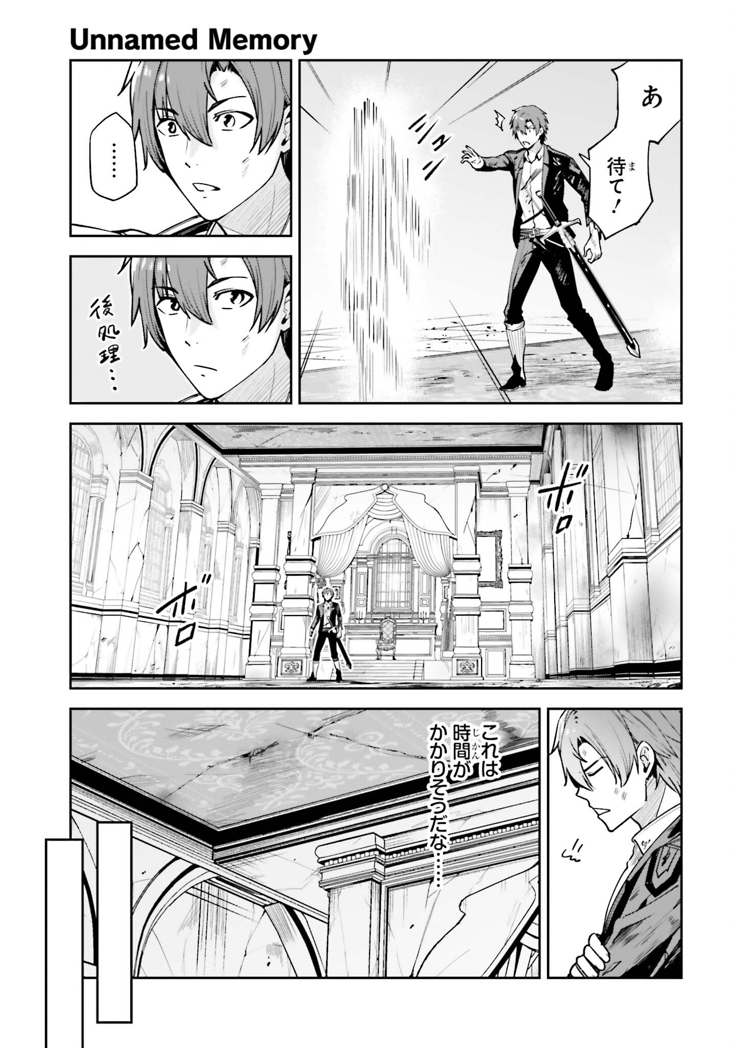 Unnamed Memory 第28話 - Page 23