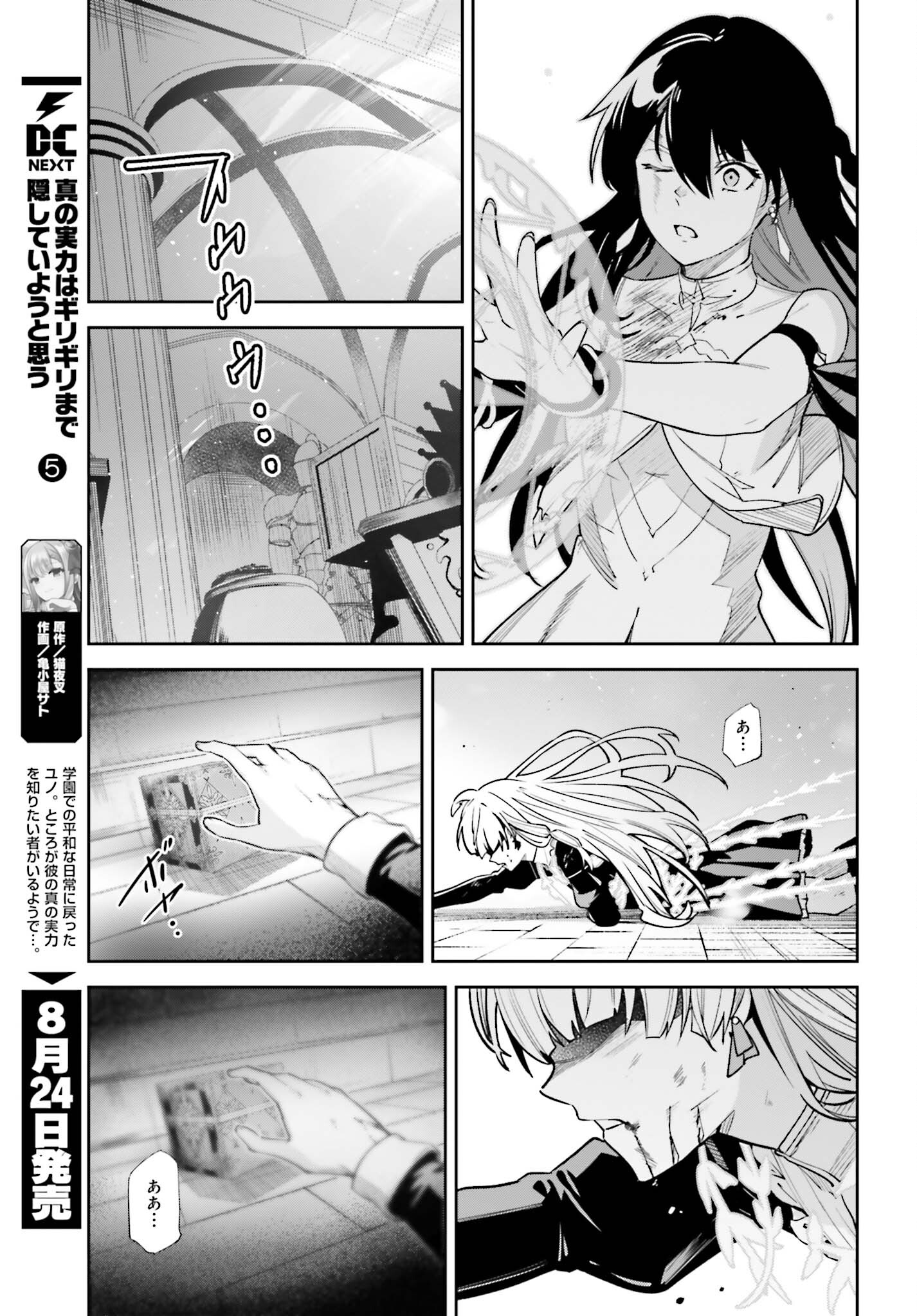 Unnamed Memory 第29話 - Page 17
