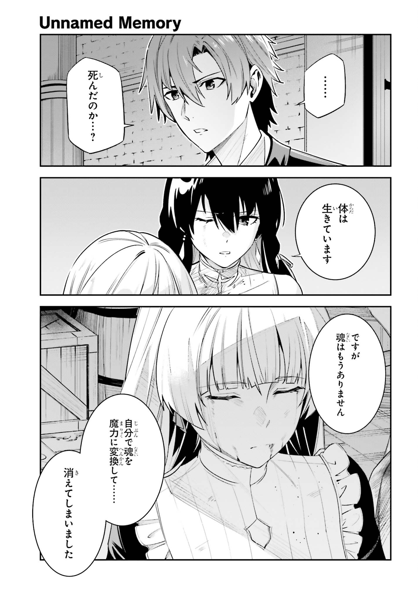 Unnamed Memory 第29話 - Page 23