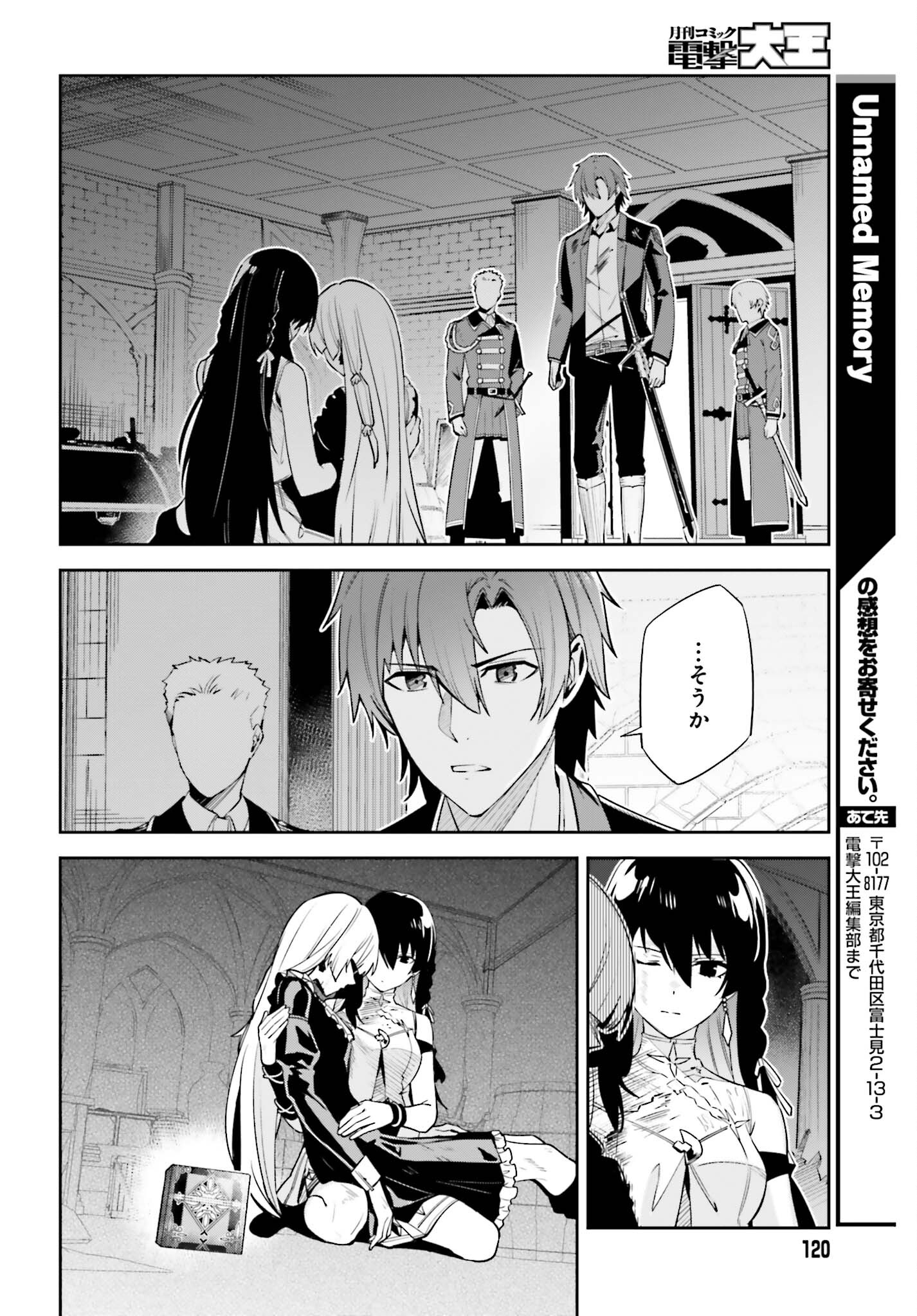 Unnamed Memory 第29話 - Page 24