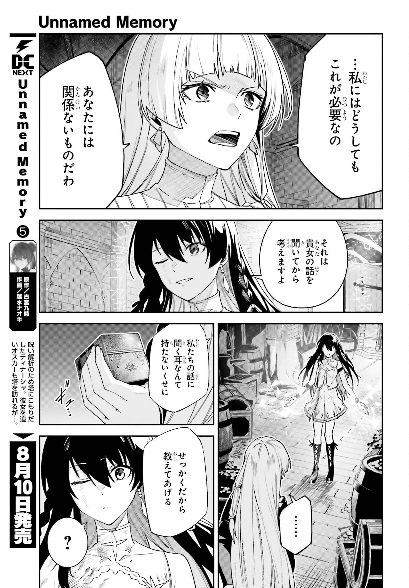 Unnamed Memory 第29話 - Page 5
