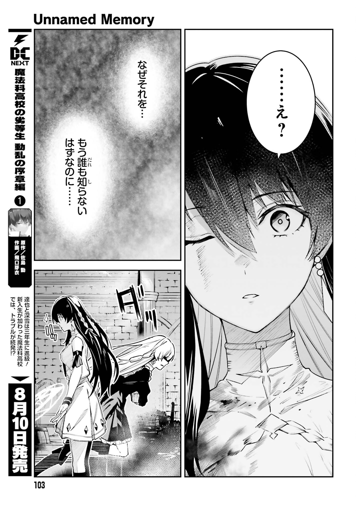 Unnamed Memory 第29話 - Page 7