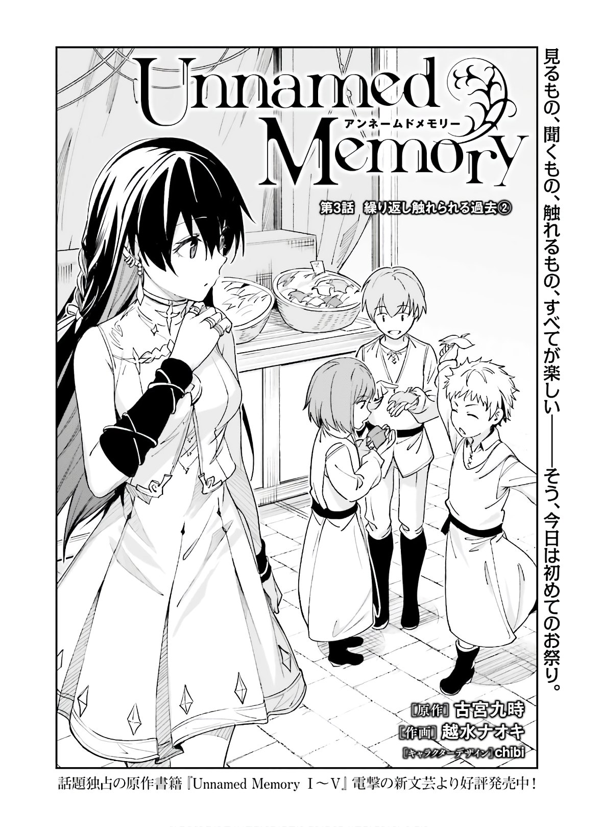 Unnamed Memory 第3話 - Page 2