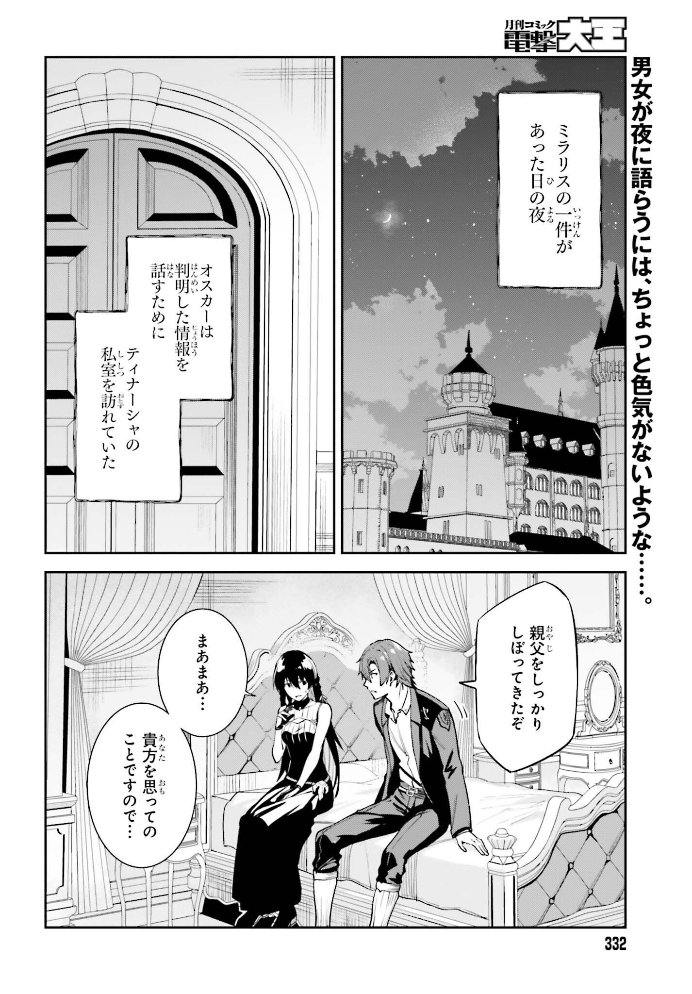 Unnamed Memory 第30話 - Page 2