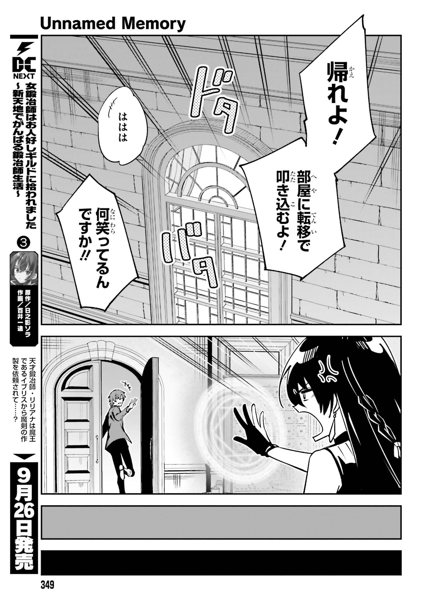 Unnamed Memory 第30話 - Page 19