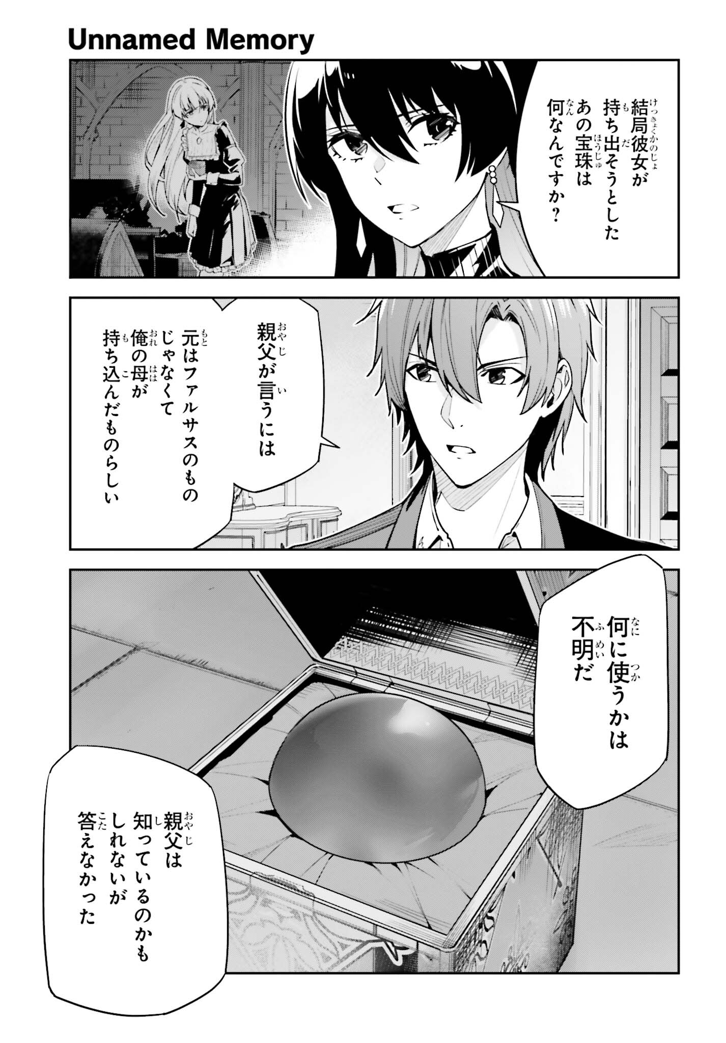 Unnamed Memory 第30話 - Page 3