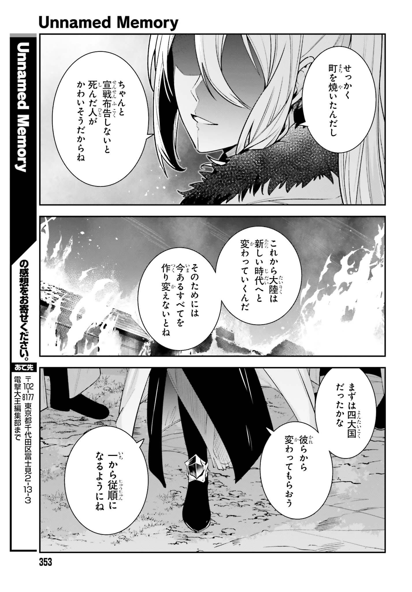 Unnamed Memory 第30話 - Page 23