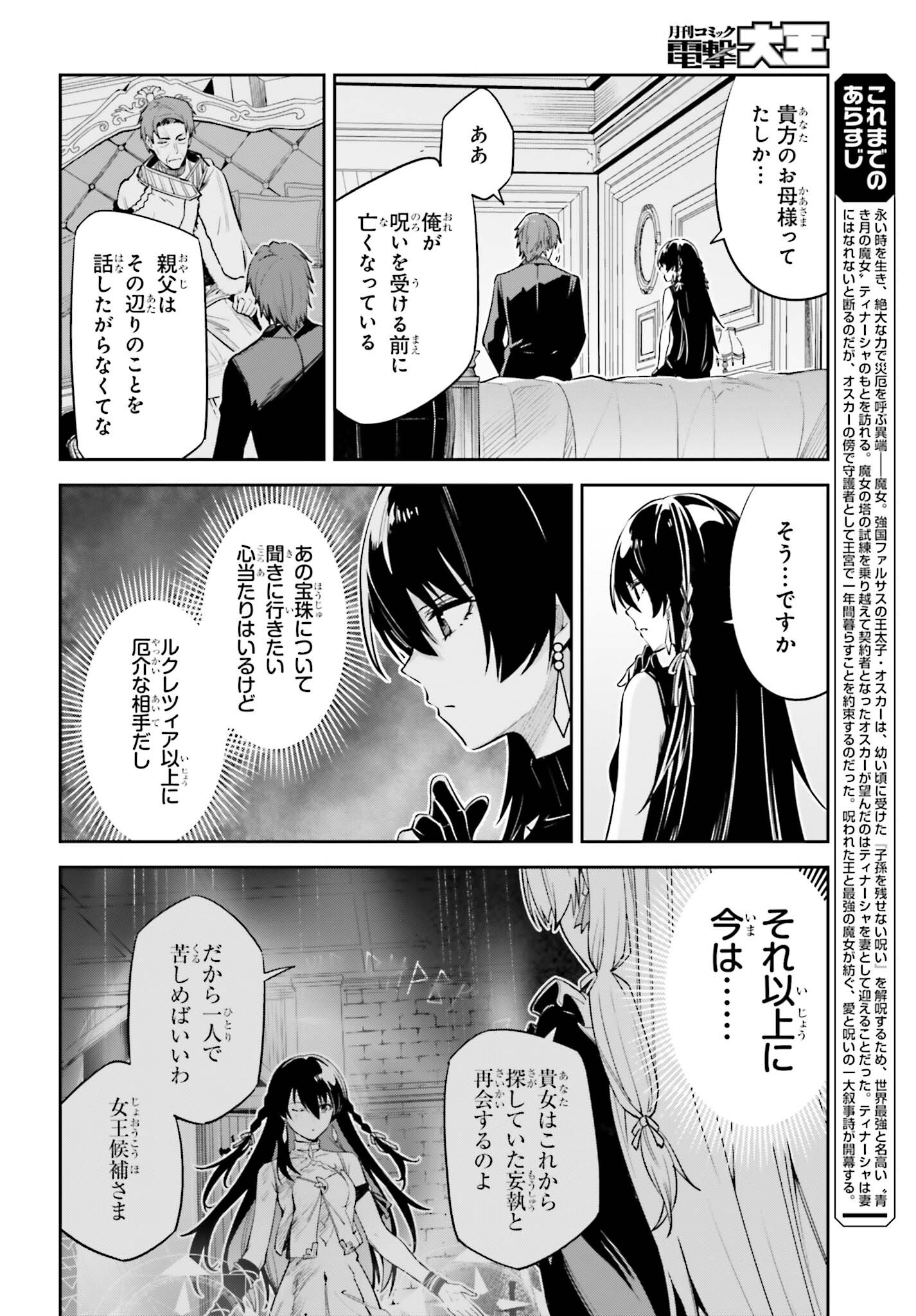 Unnamed Memory 第30話 - Page 4