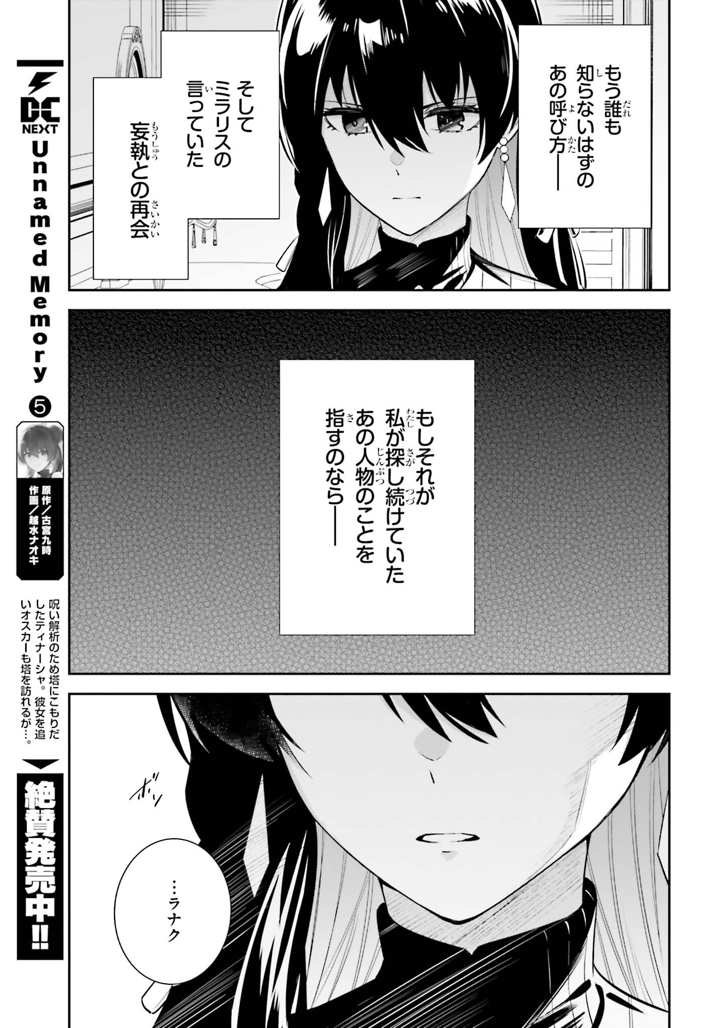 Unnamed Memory 第30話 - Page 5