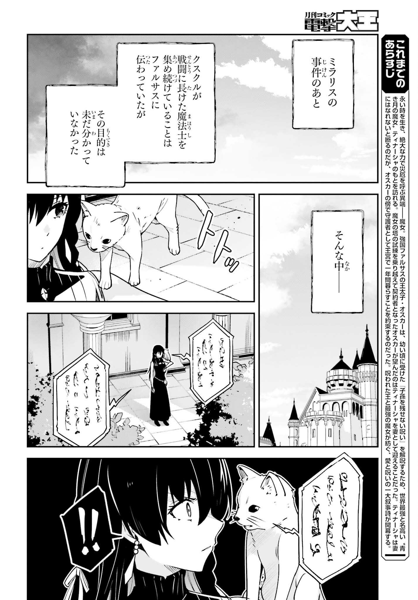 Unnamed Memory 第31話 - Page 2