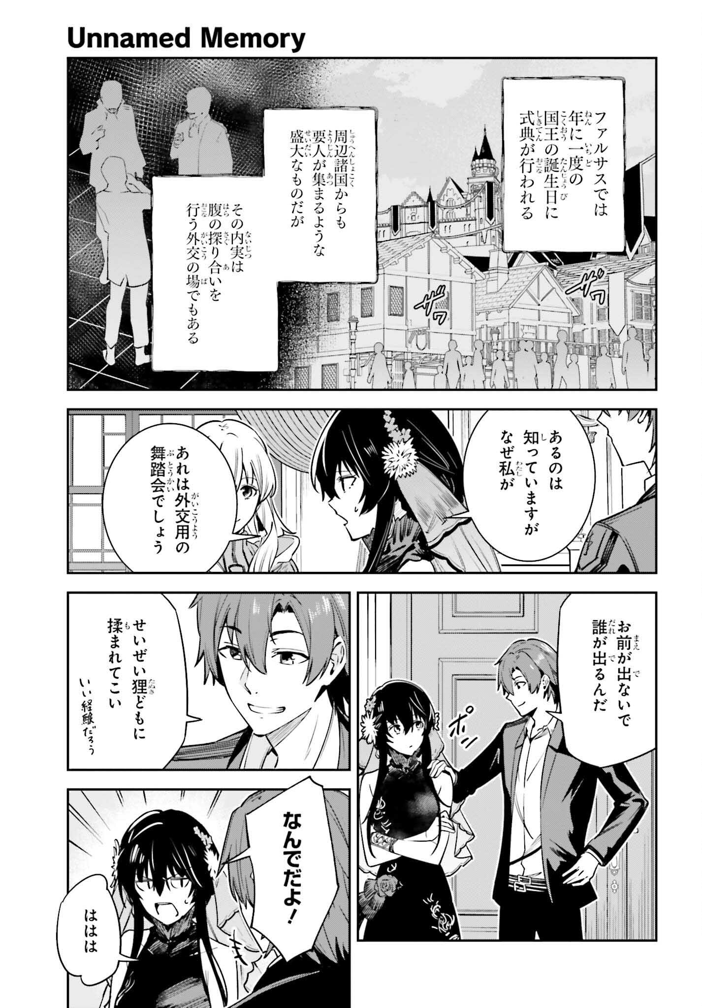 Unnamed Memory 第31話 - Page 15