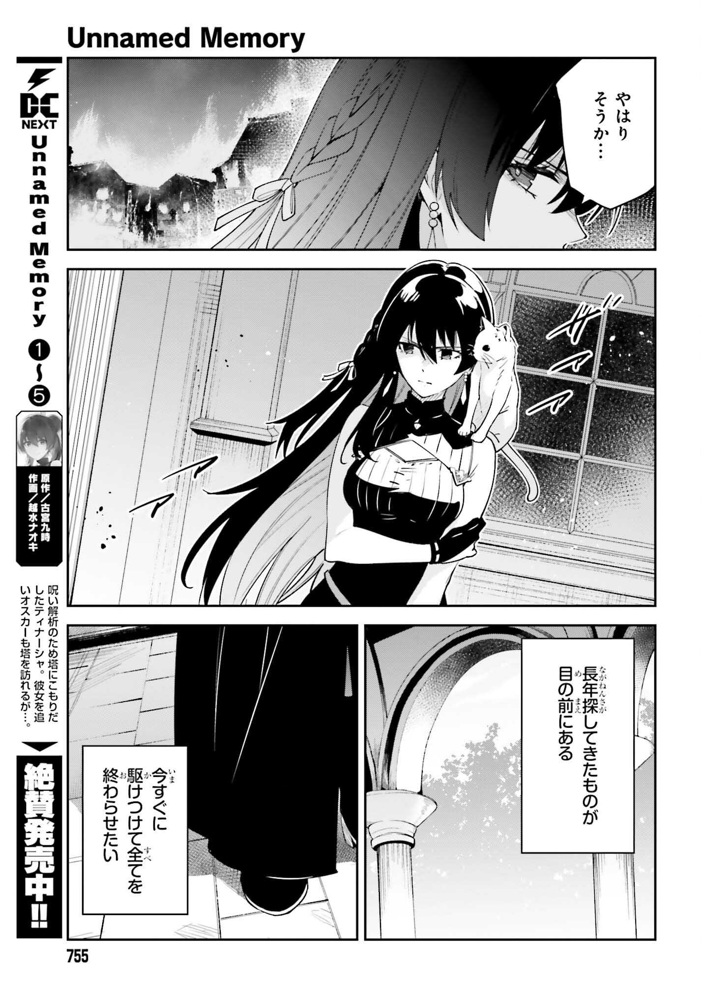 Unnamed Memory 第31話 - Page 3