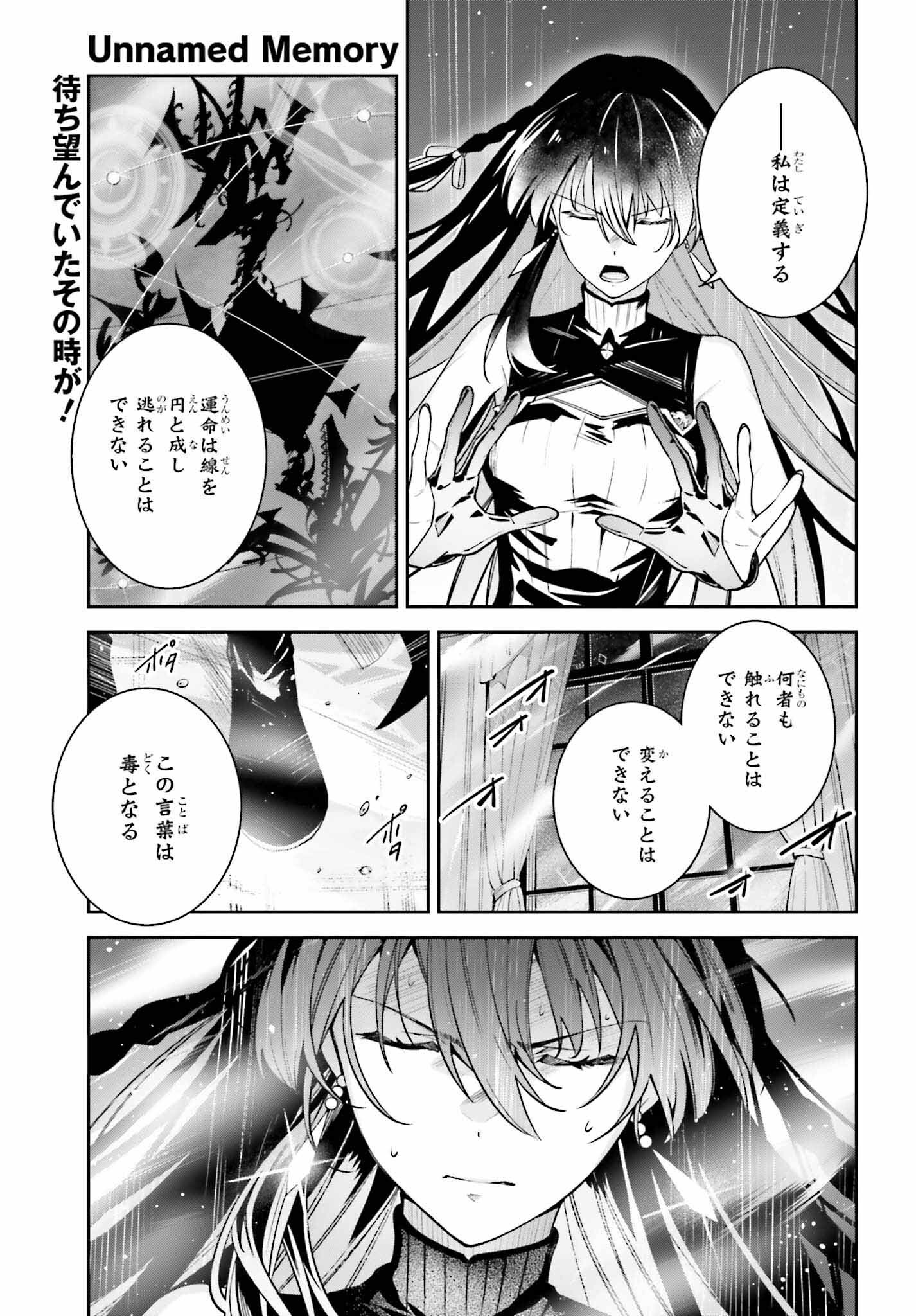 Unnamed Memory 第32話 - Page 1