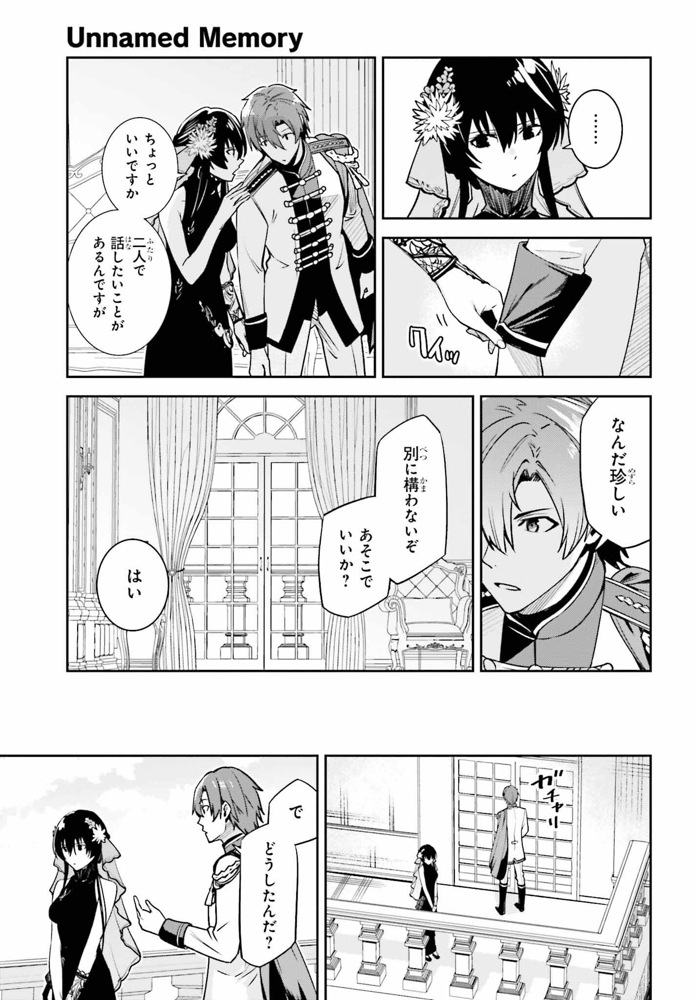 Unnamed Memory 第32話 - Page 13