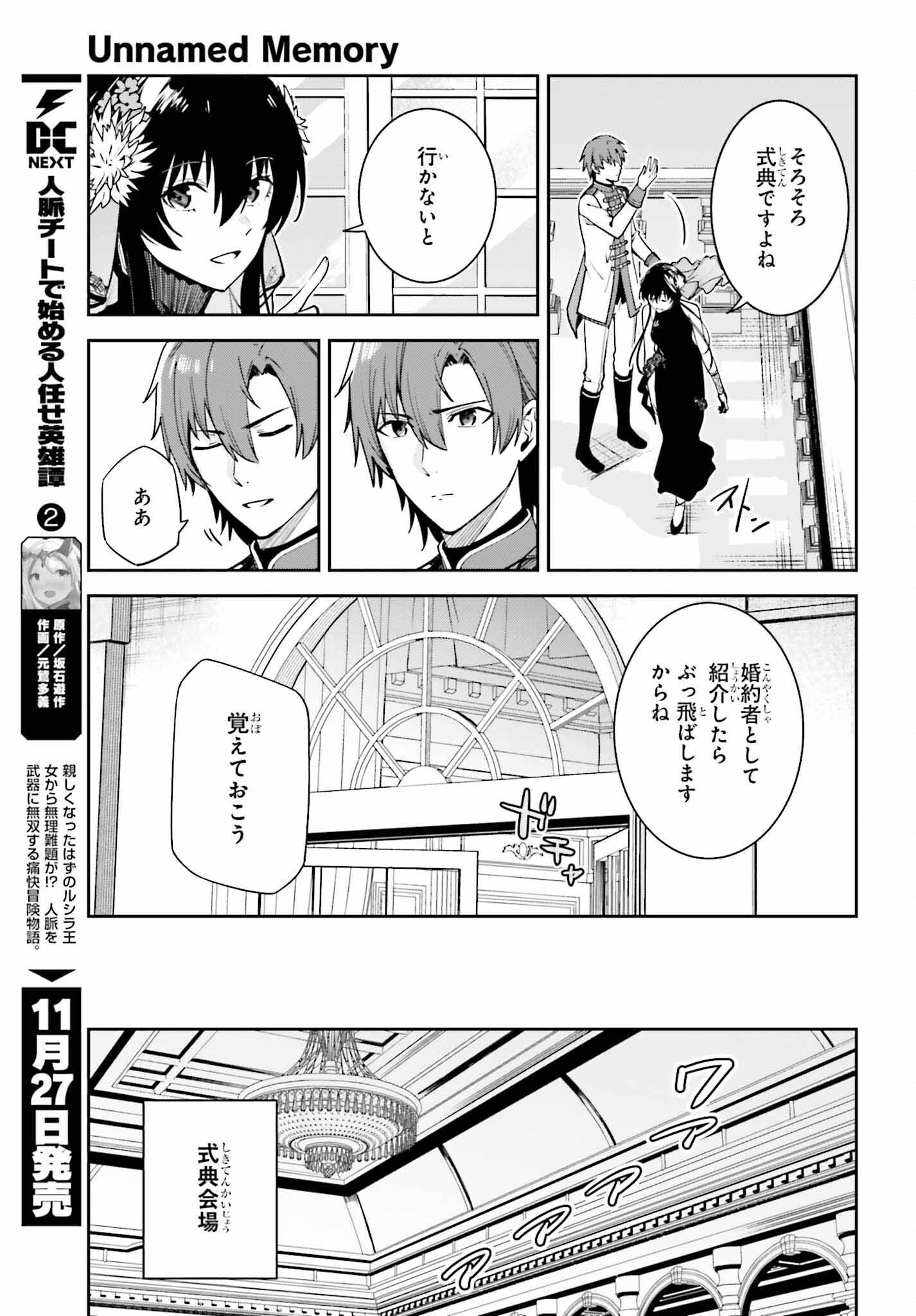 Unnamed Memory 第32話 - Page 17