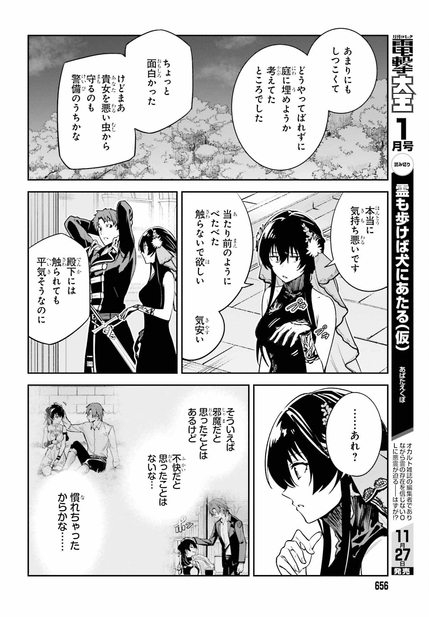 Unnamed Memory 第32話 - Page 22