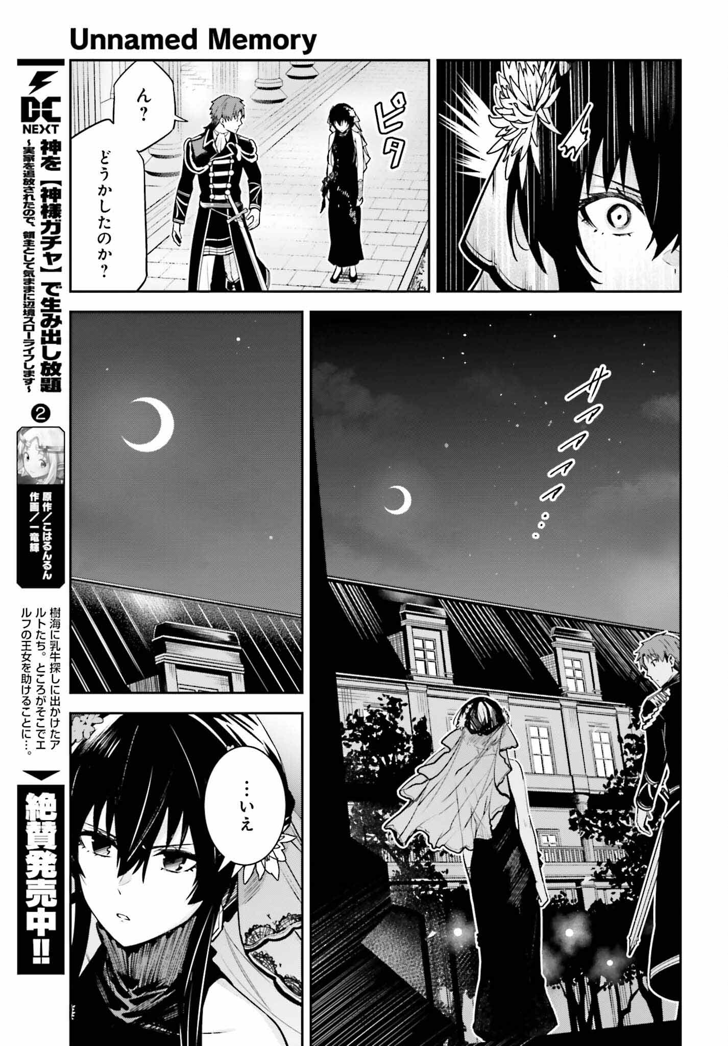 Unnamed Memory 第32話 - Page 23