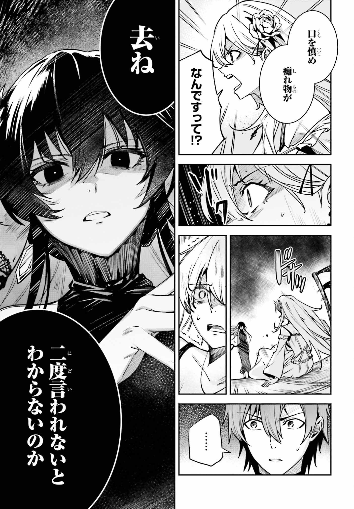 Unnamed Memory 第32話 - Page 27