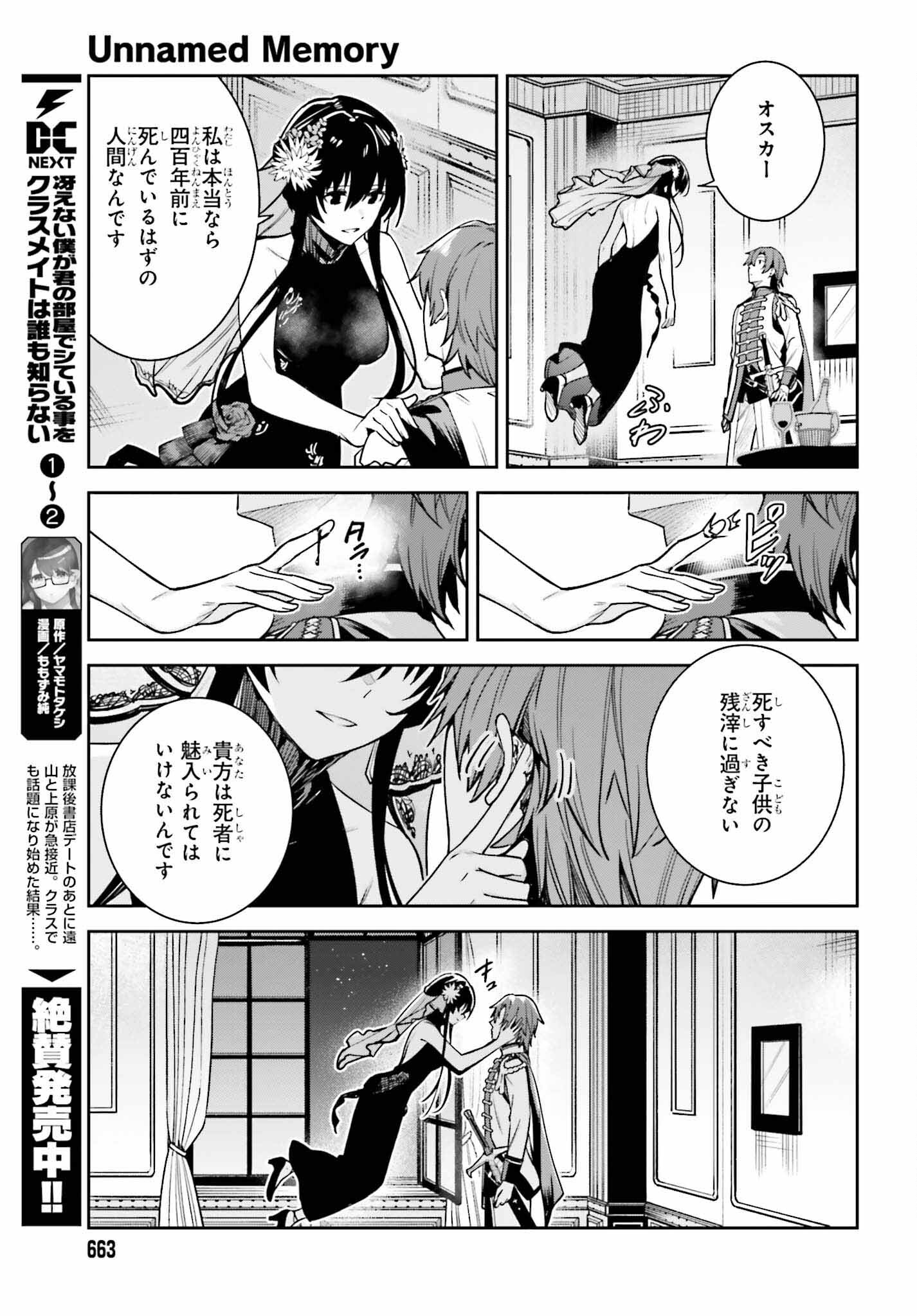 Unnamed Memory 第32話 - Page 29