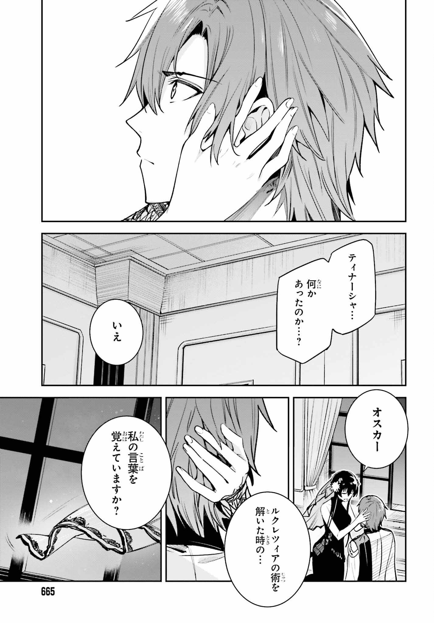 Unnamed Memory 第32話 - Page 31